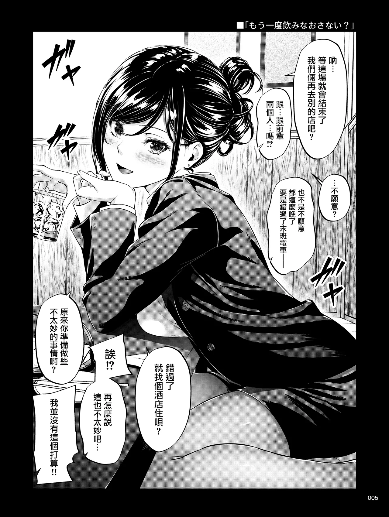 Shokuba no Senpai 2 page 4 full