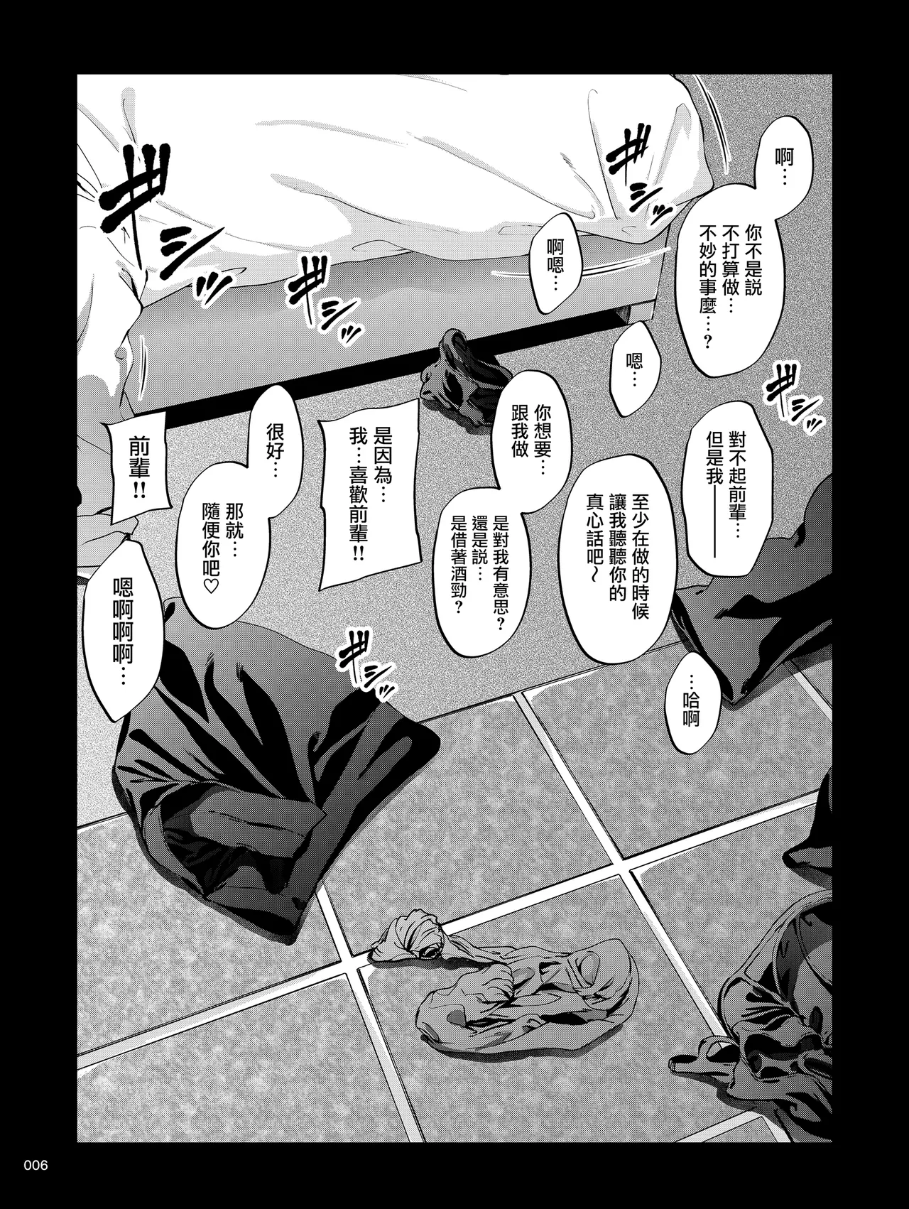 Shokuba no Senpai 2 page 5 full