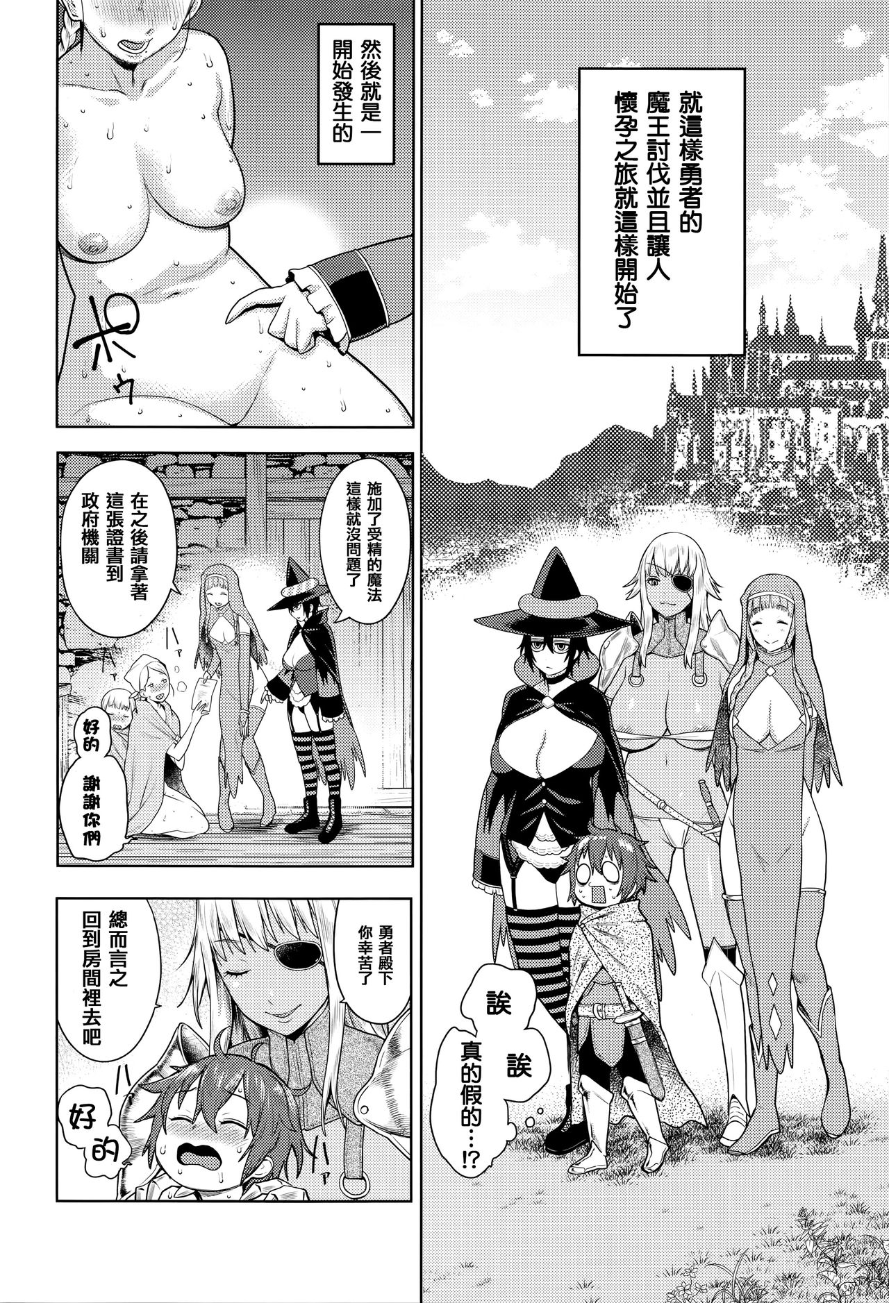 Chin-Tore Quest page 10 full