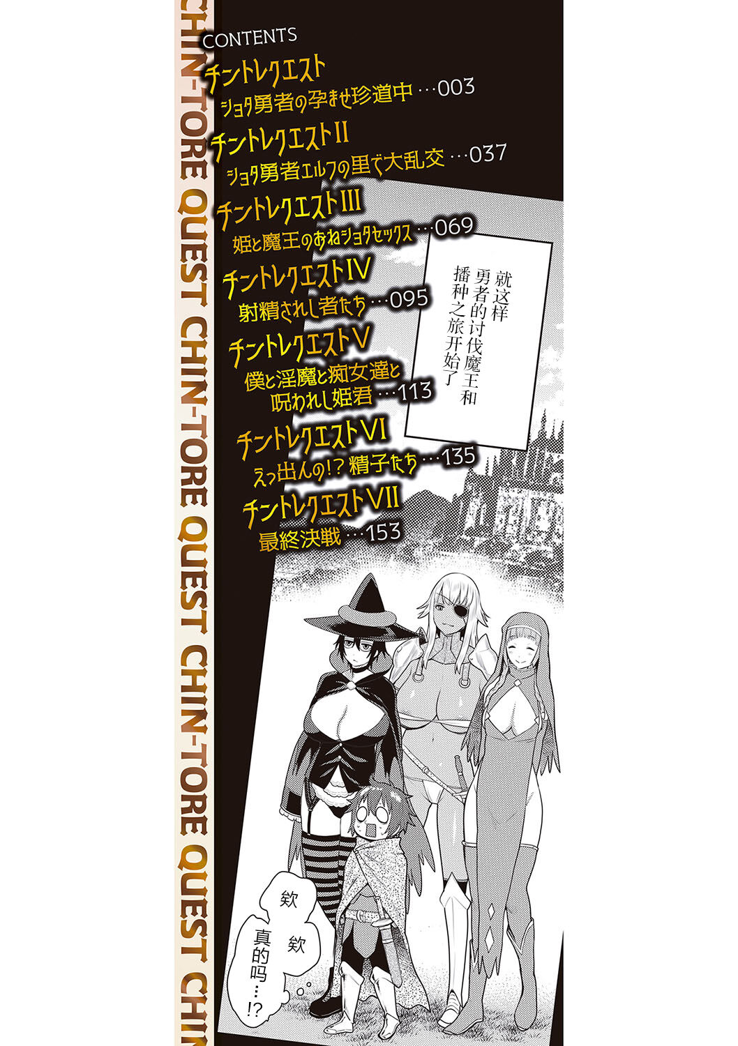 Chin-Tore Quest page 4 full