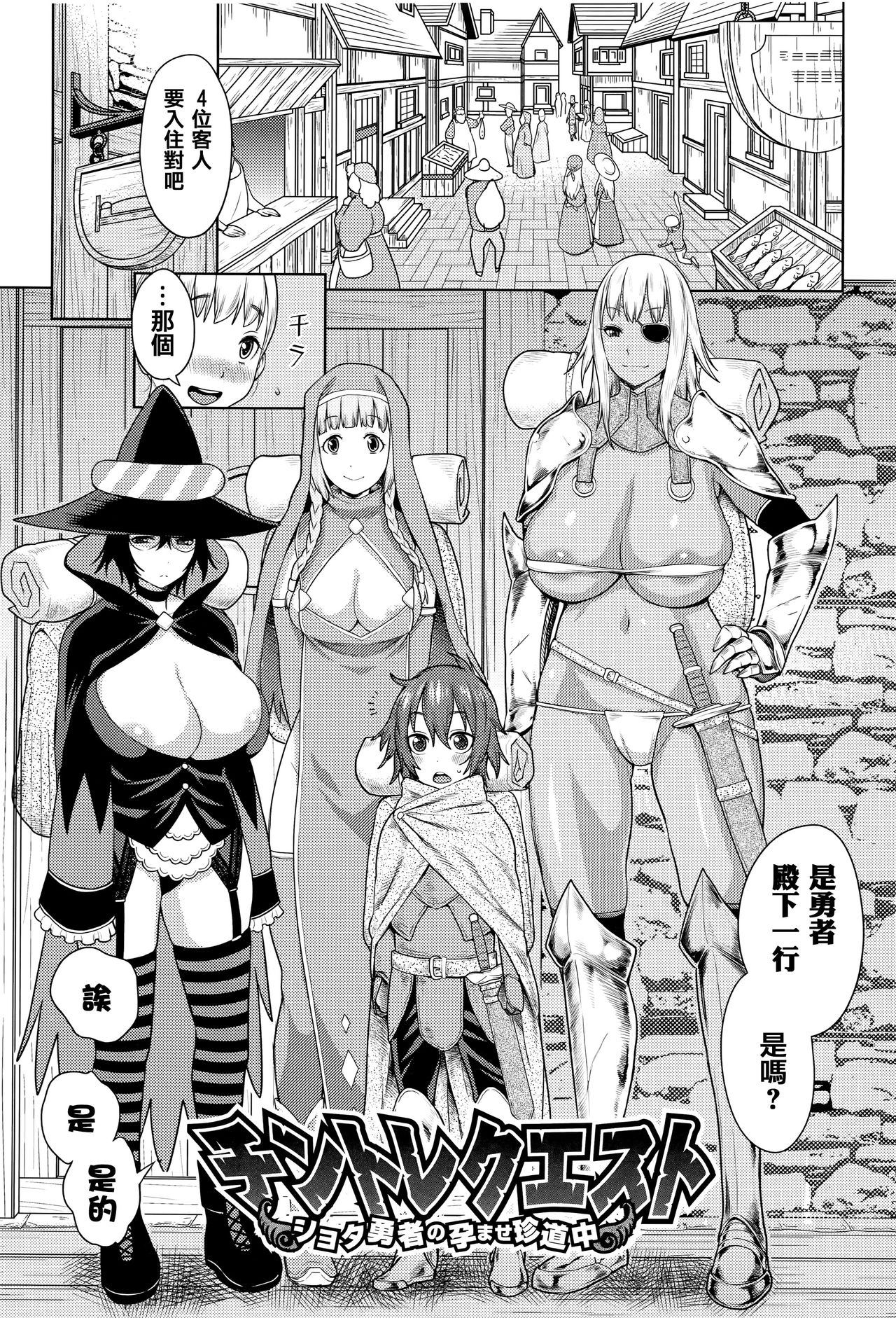 Chin-Tore Quest page 5 full