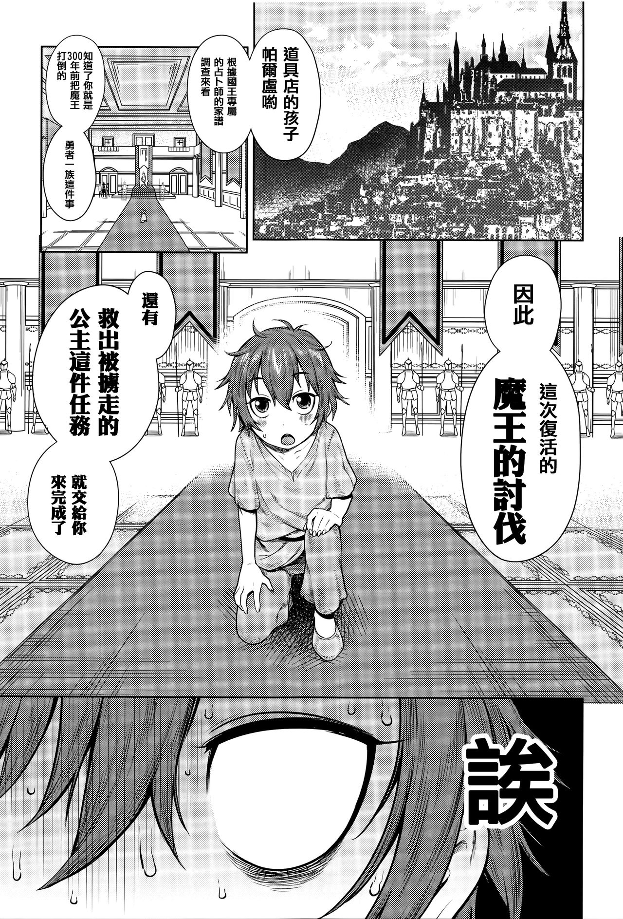 Chin-Tore Quest page 7 full