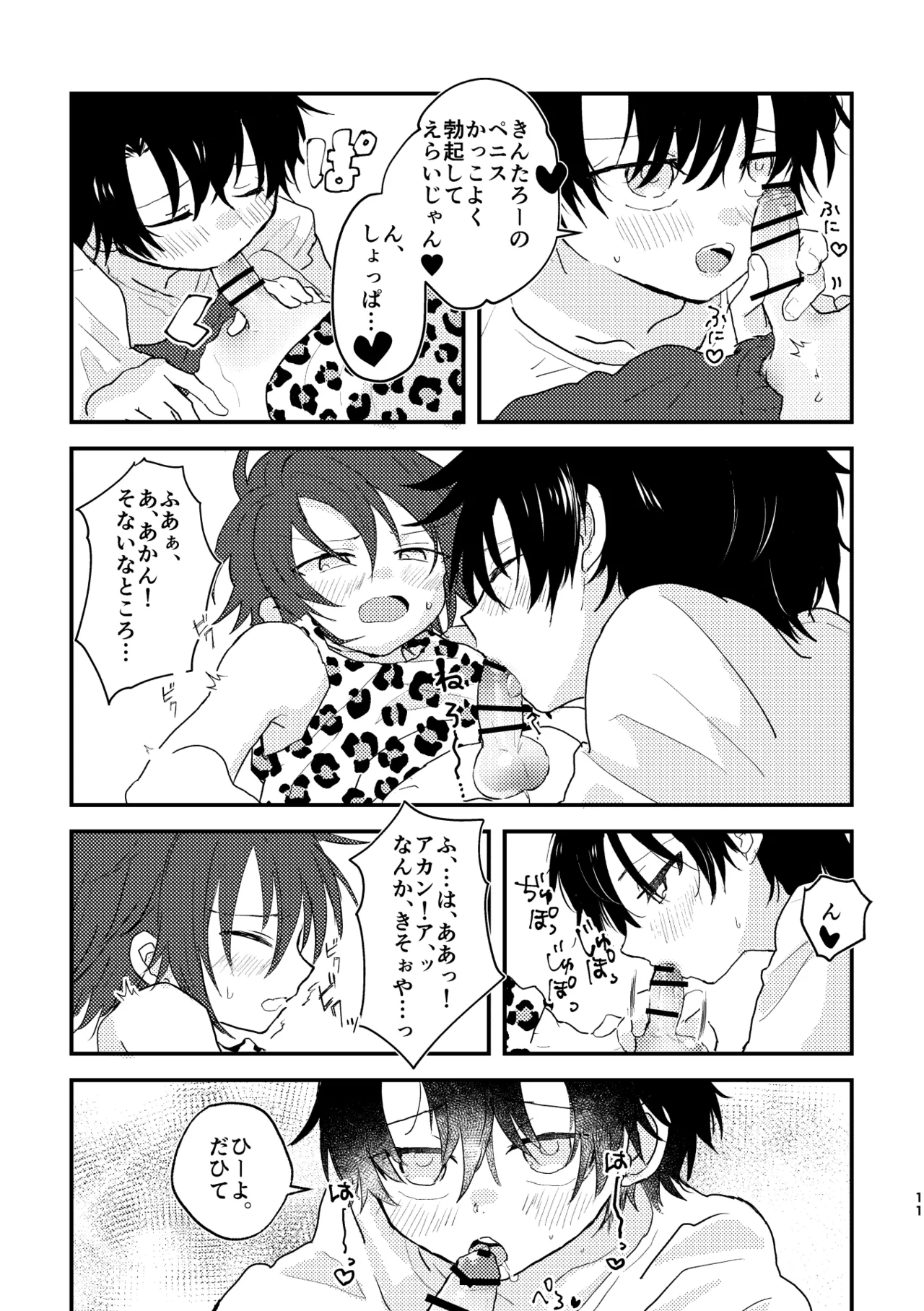 ヒプノスティックアプリケーション page 10 full