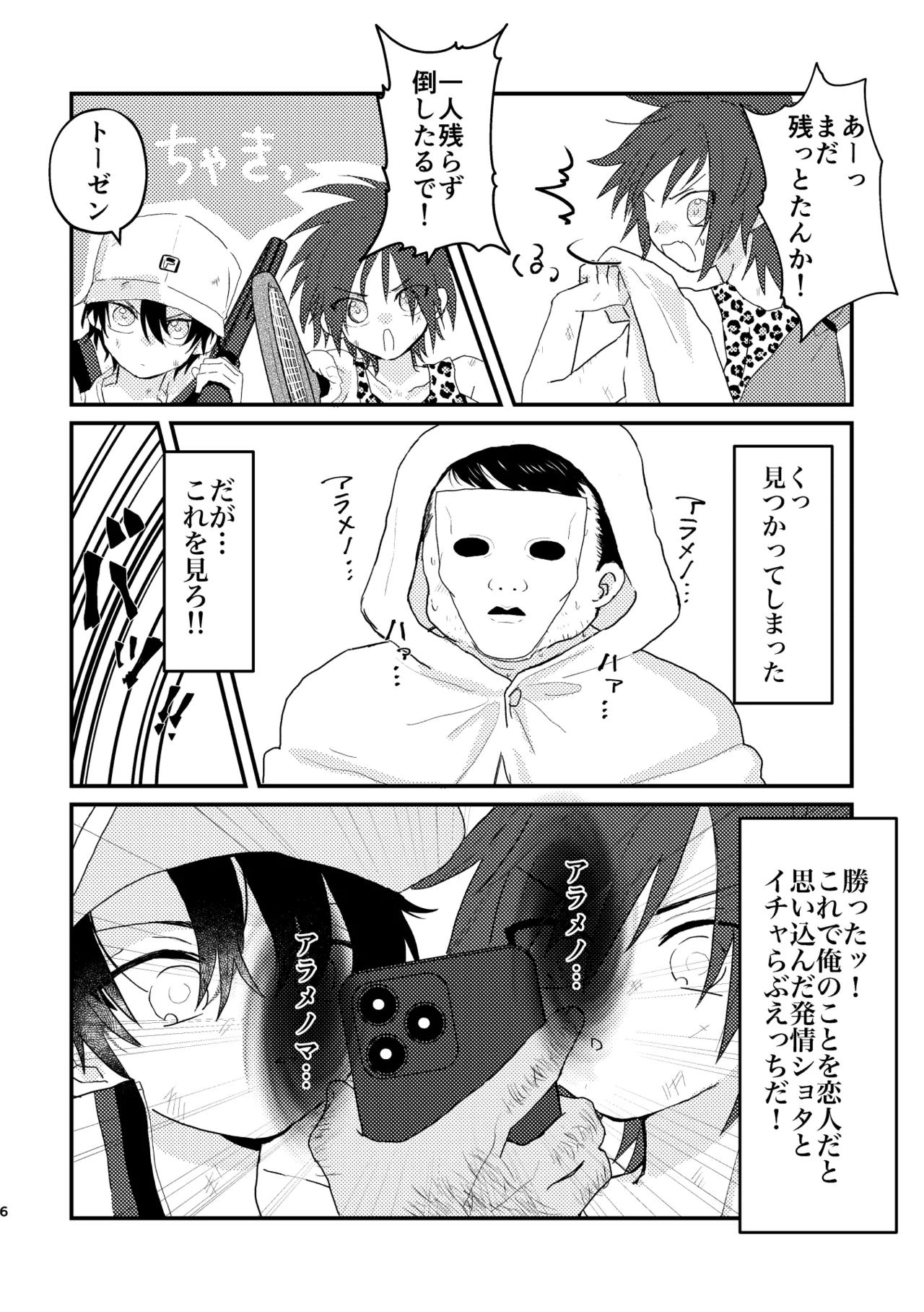 ヒプノスティックアプリケーション page 5 full
