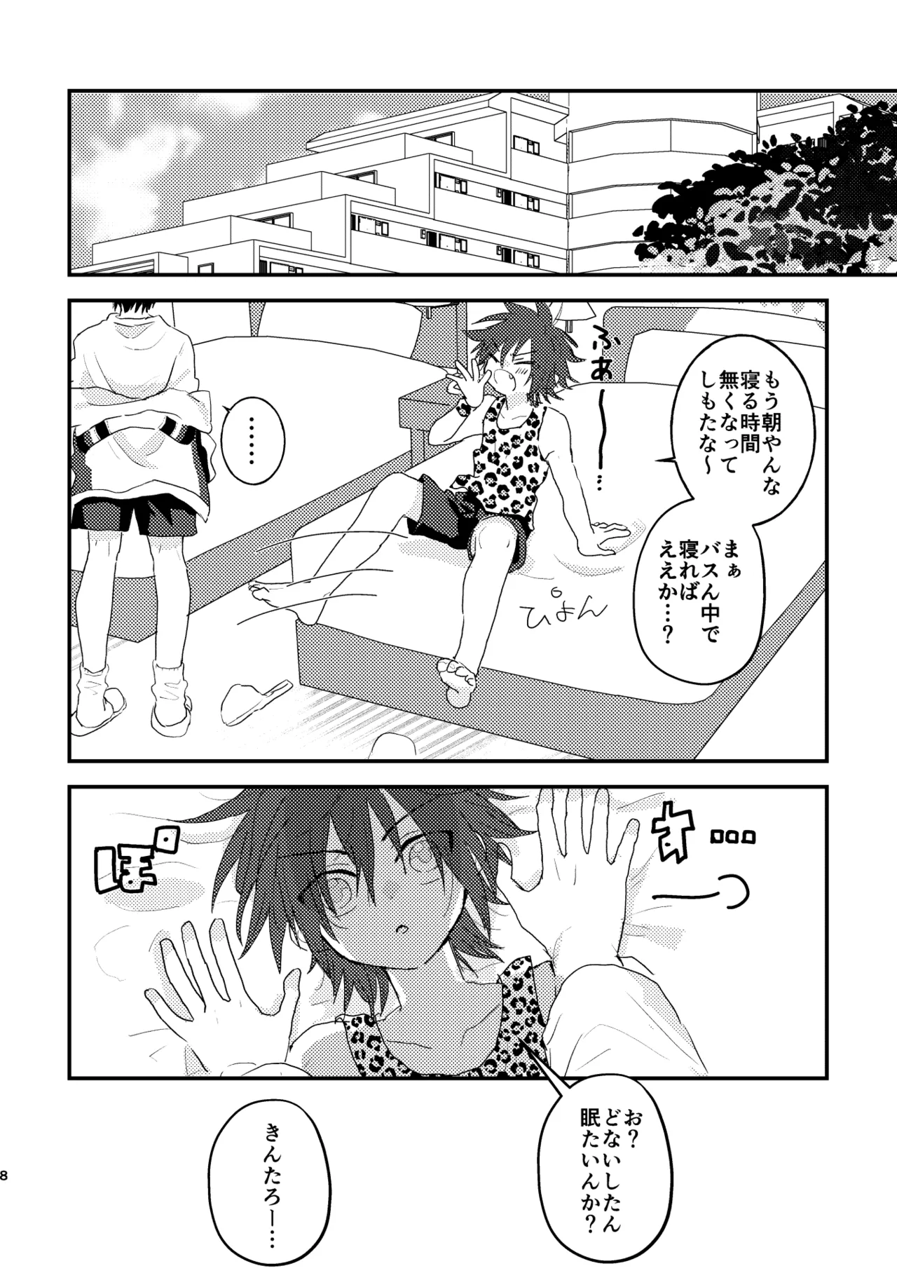 ヒプノスティックアプリケーション page 7 full