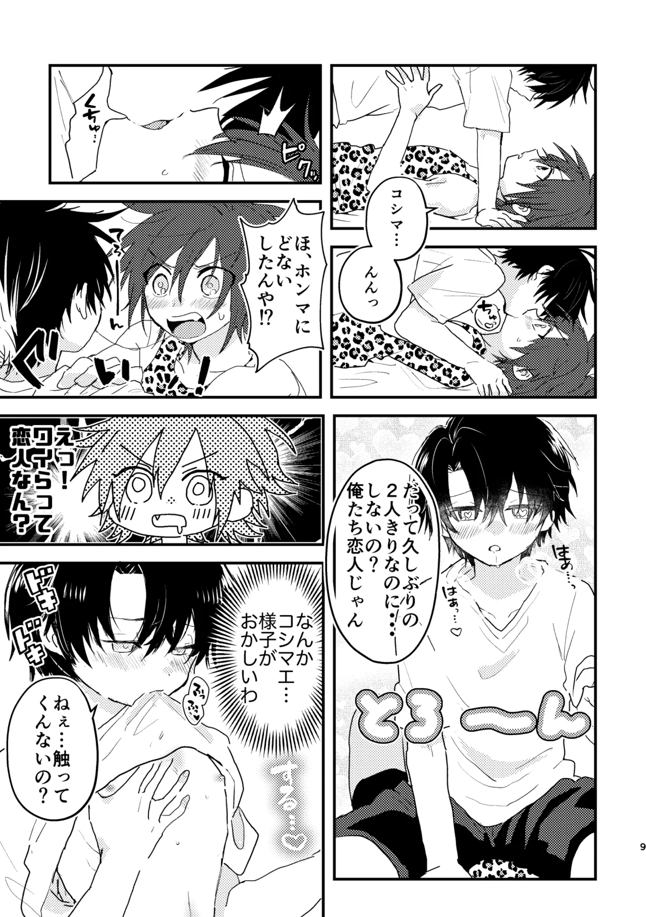 ヒプノスティックアプリケーション page 8 full