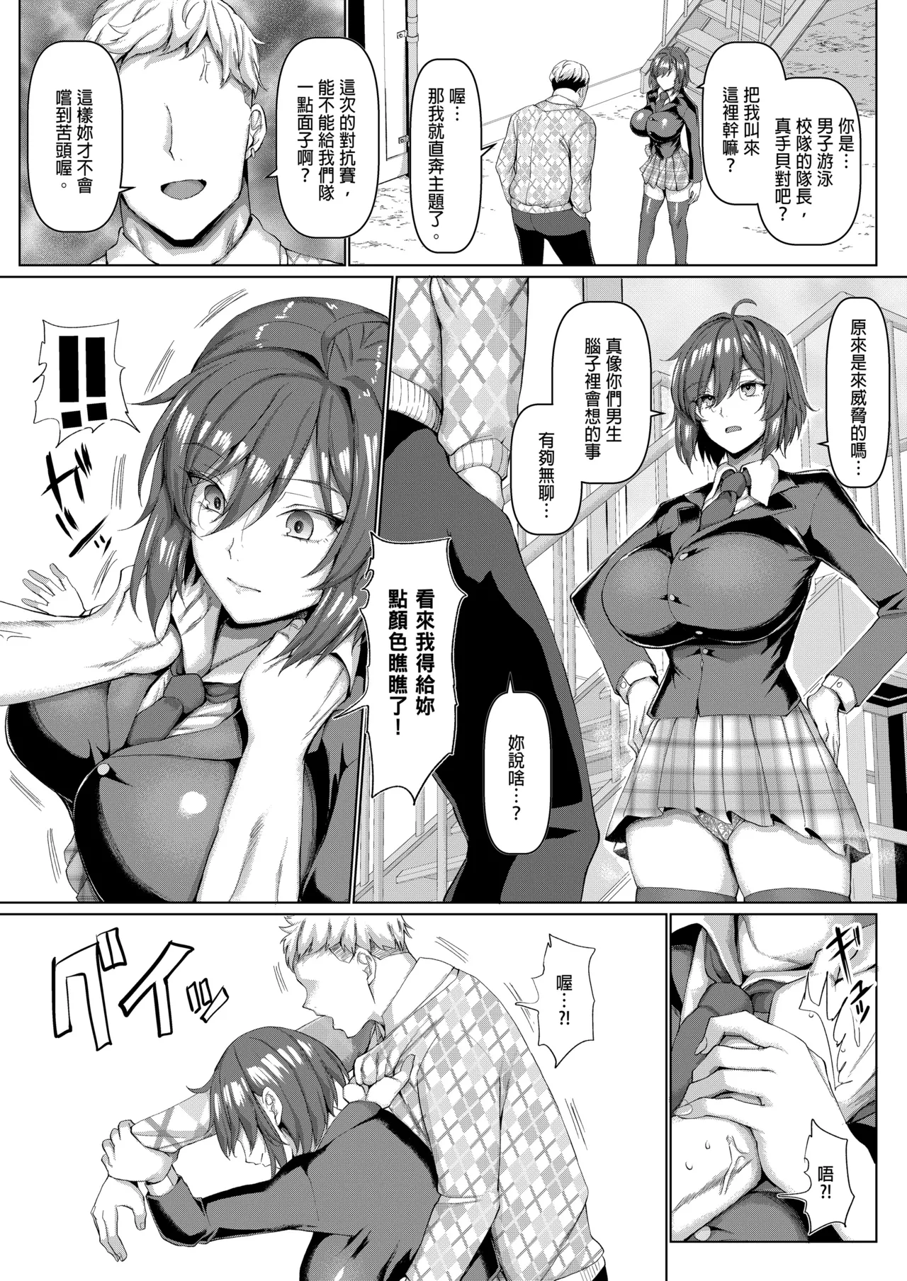 競泳女子と肉食男子の猥褻な密約｜競泳女孩與肉食男子的淫猥密約 page 5 full