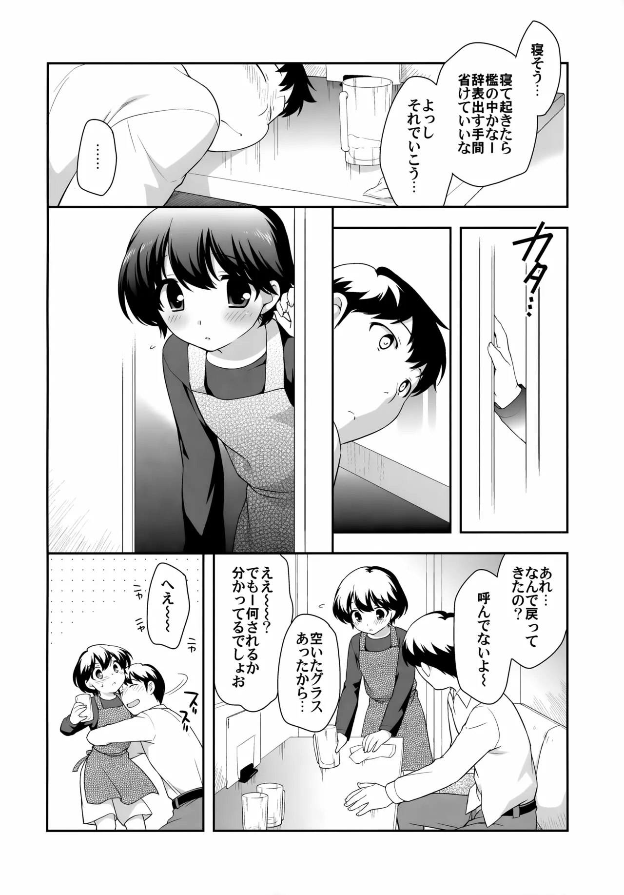 Nomiya de Atta Ko. page 10 full