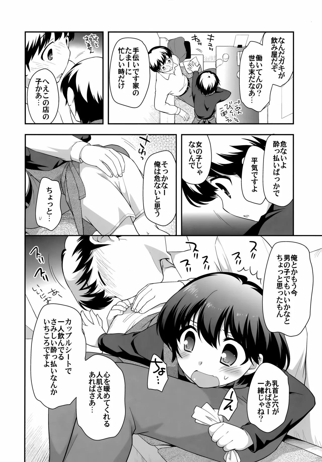 Nomiya de Atta Ko. page 6 full