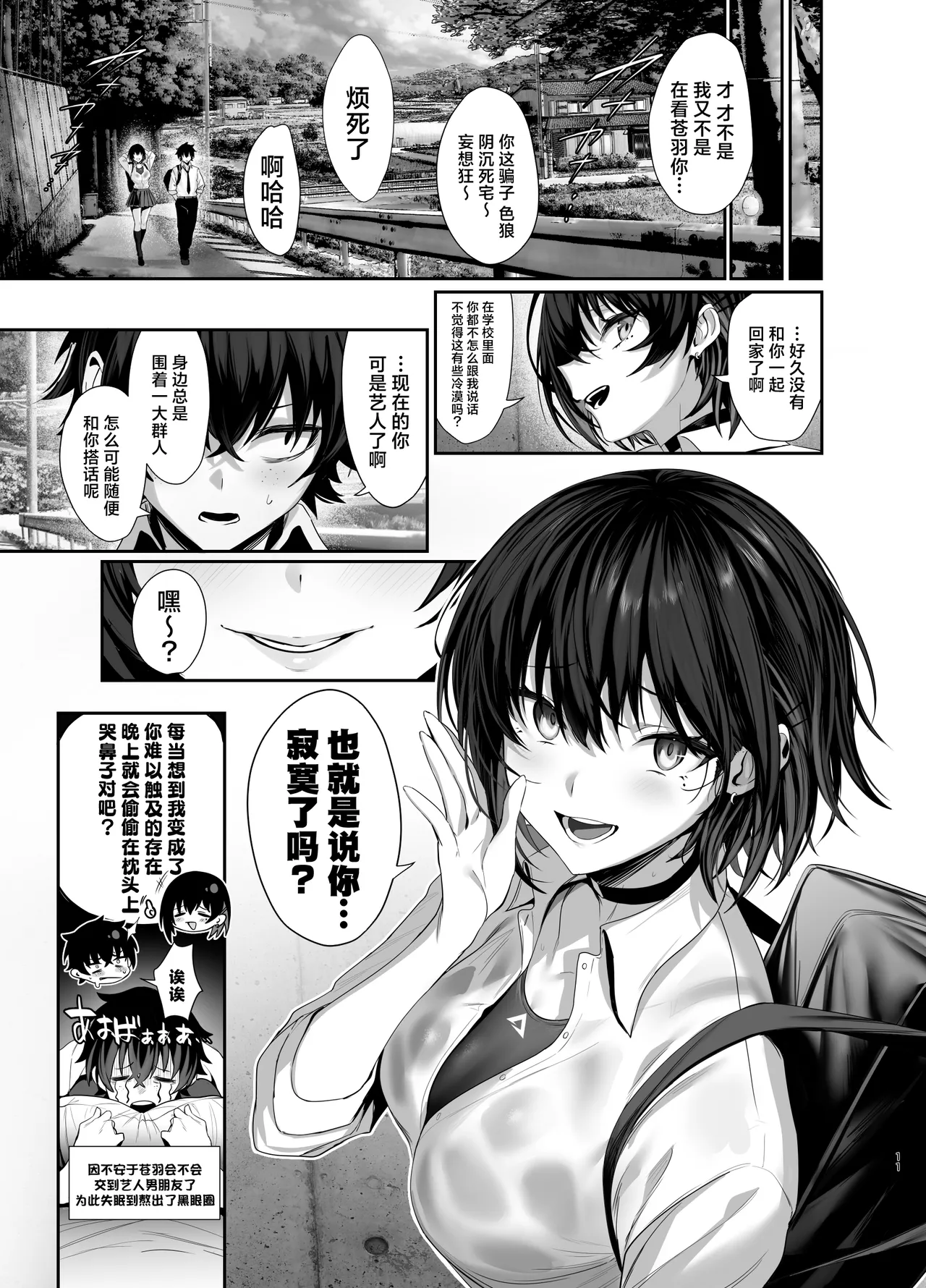 Umise Aoba wa Kimi dake no Mono ni Naritai | 海瀬苍羽想要成为独属于你一人之物 page 10 full