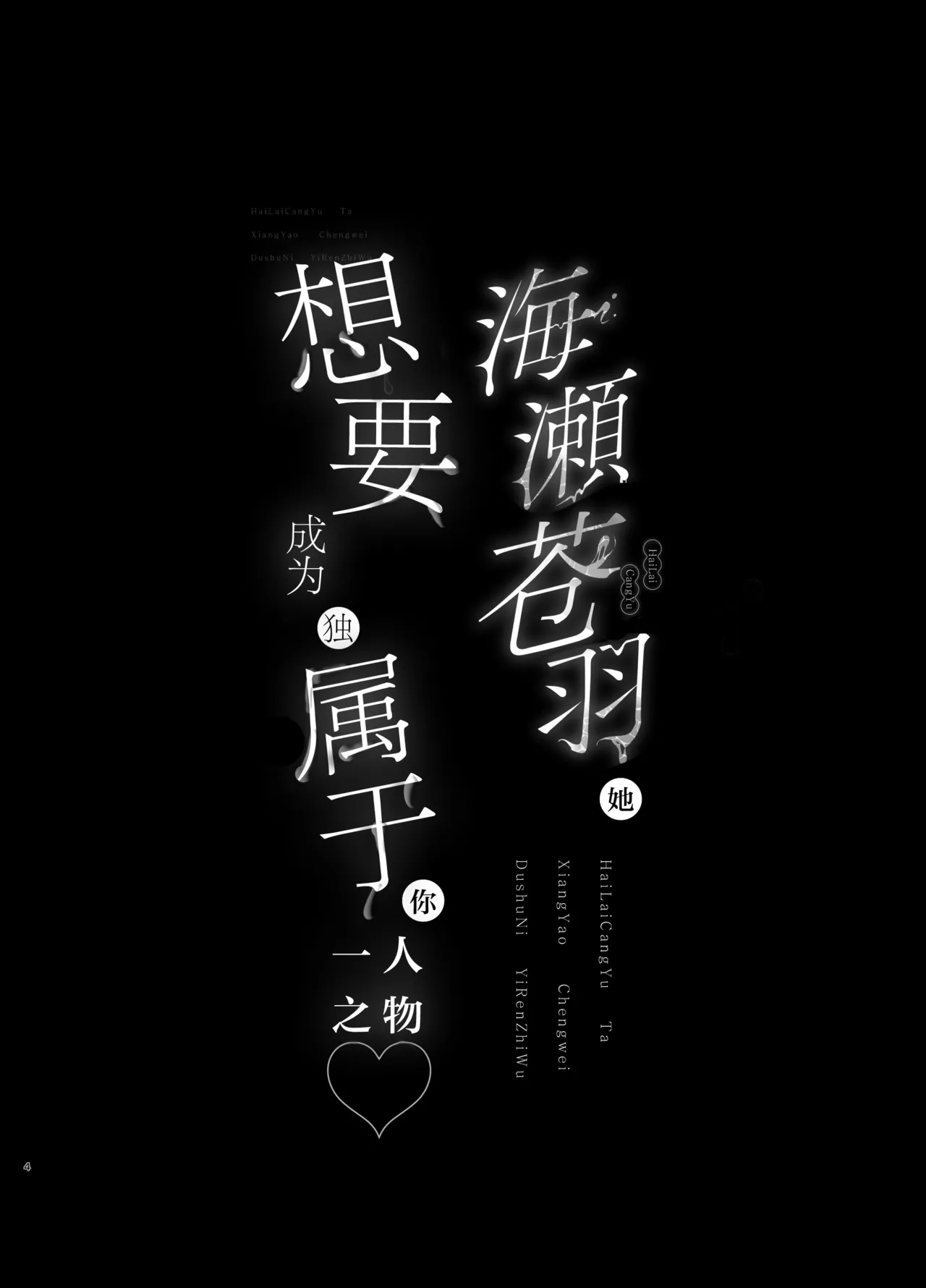 Umise Aoba wa Kimi dake no Mono ni Naritai | 海瀬苍羽想要成为独属于你一人之物 page 3 full