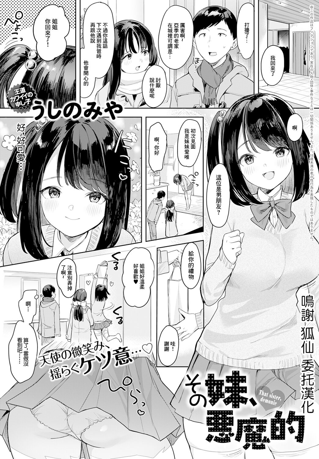 Sono Imouto, Akumateki - That sister, demonie page 1 full