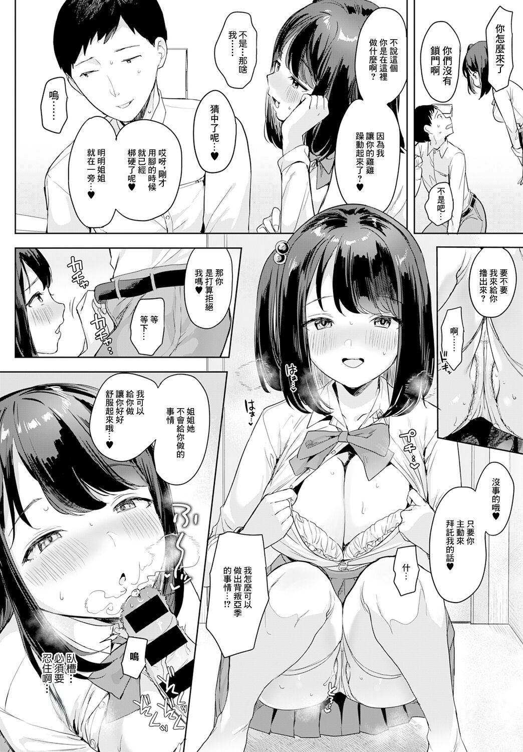 Sono Imouto, Akumateki - That sister, demonie page 10 full