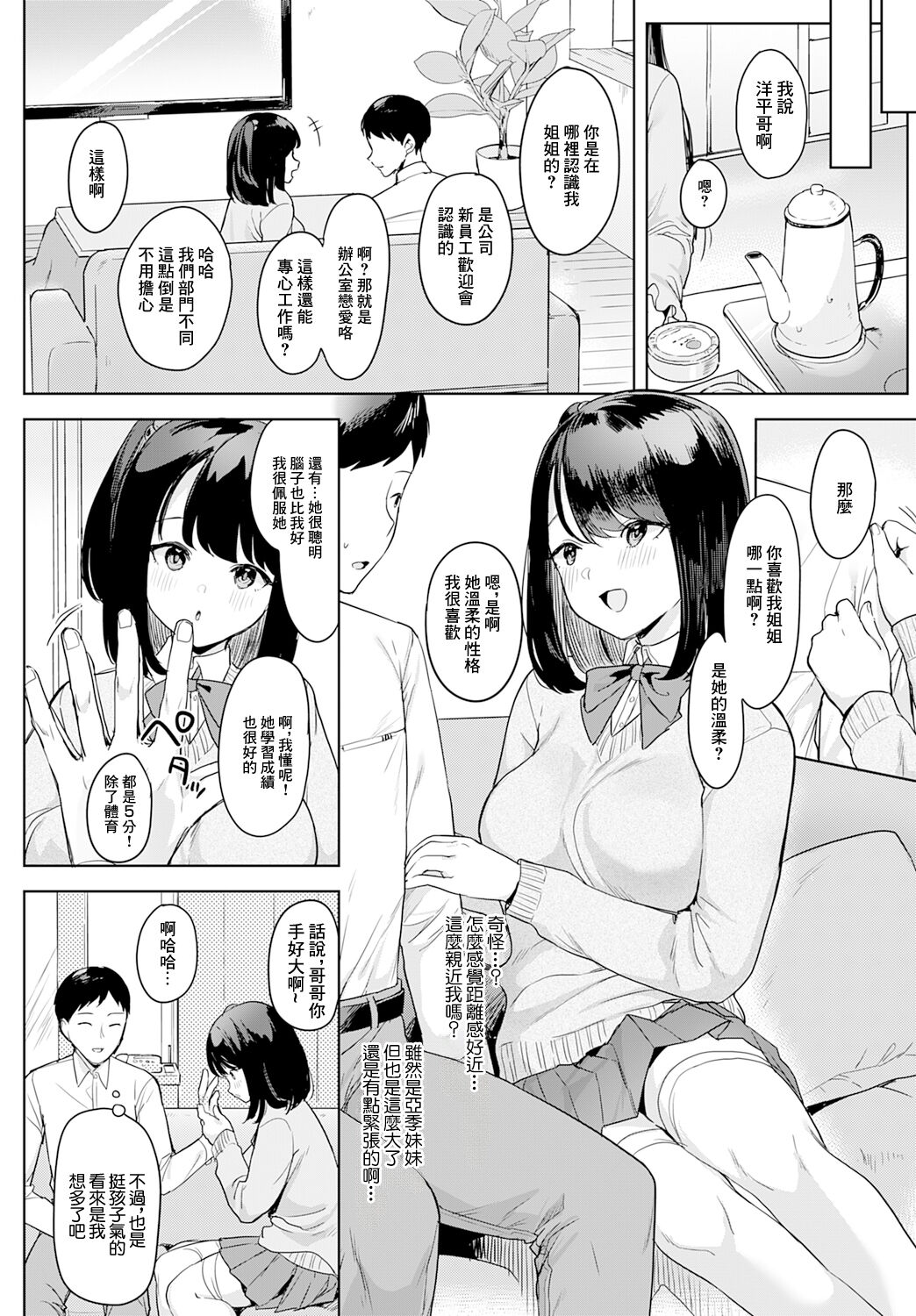 Sono Imouto, Akumateki - That sister, demonie page 2 full