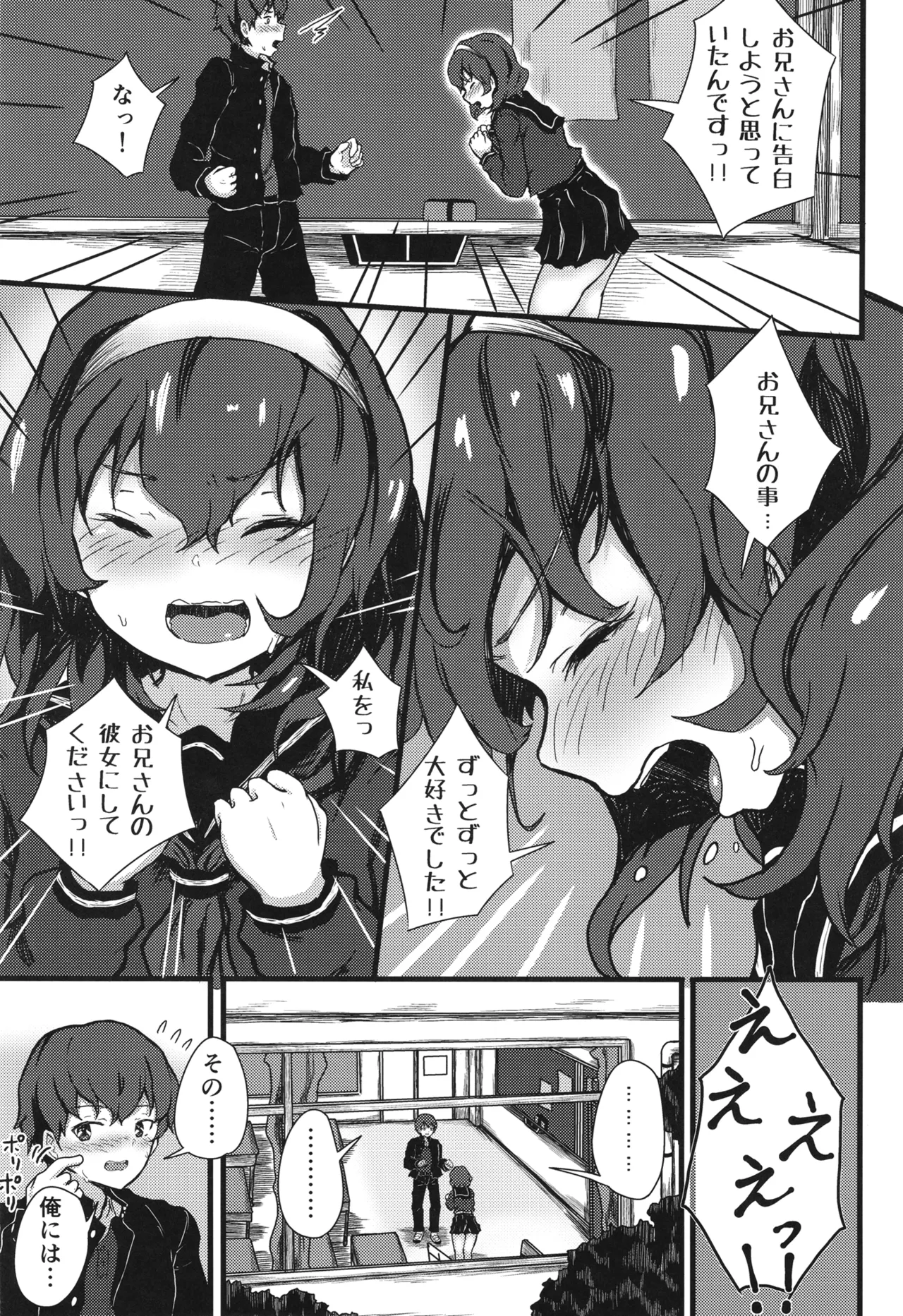 Nazo Kagekya no Imouto ni, Fuma rete ○○ Sareru Ore. page 10 full