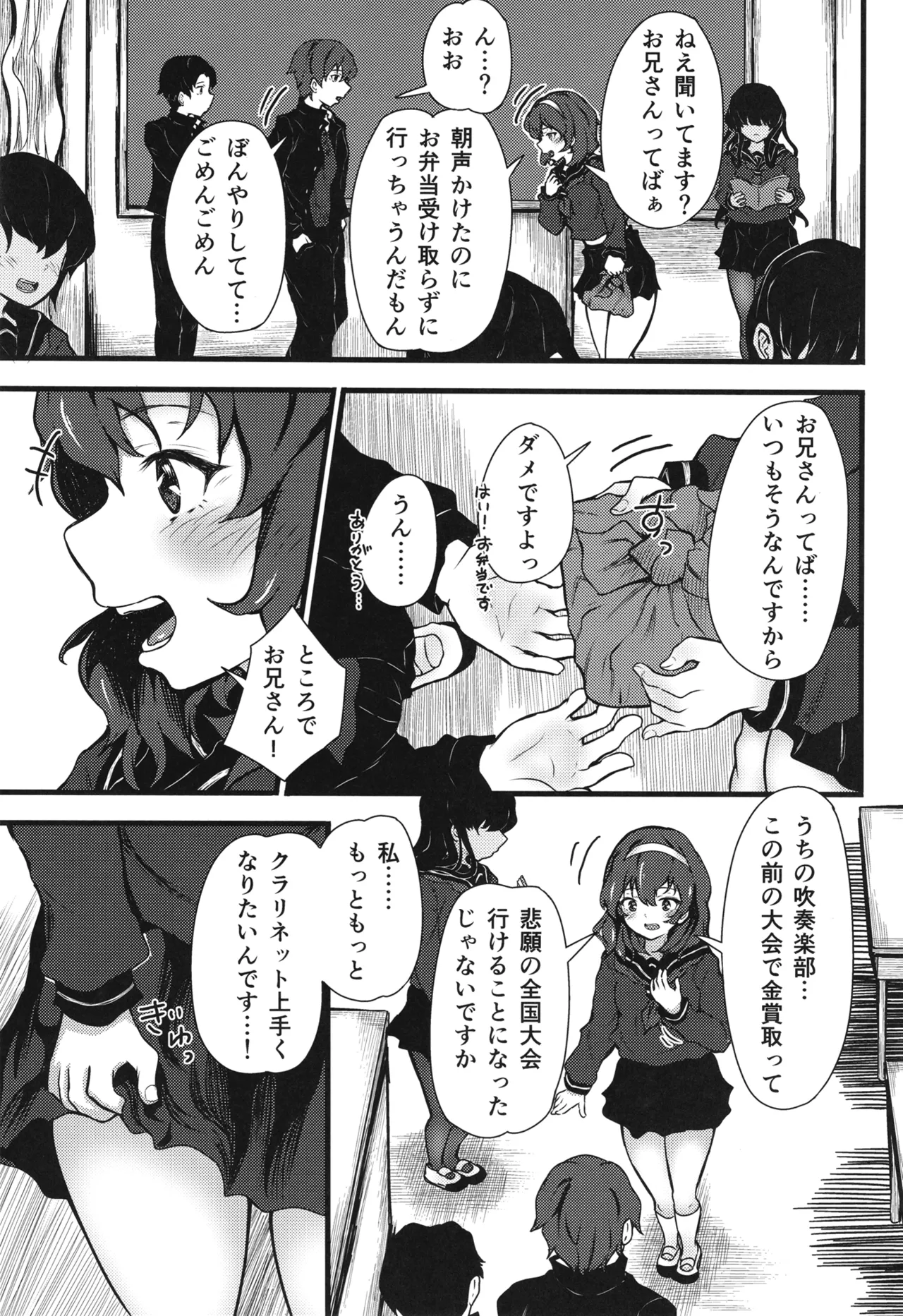 Nazo Kagekya no Imouto ni, Fuma rete ○○ Sareru Ore. page 6 full