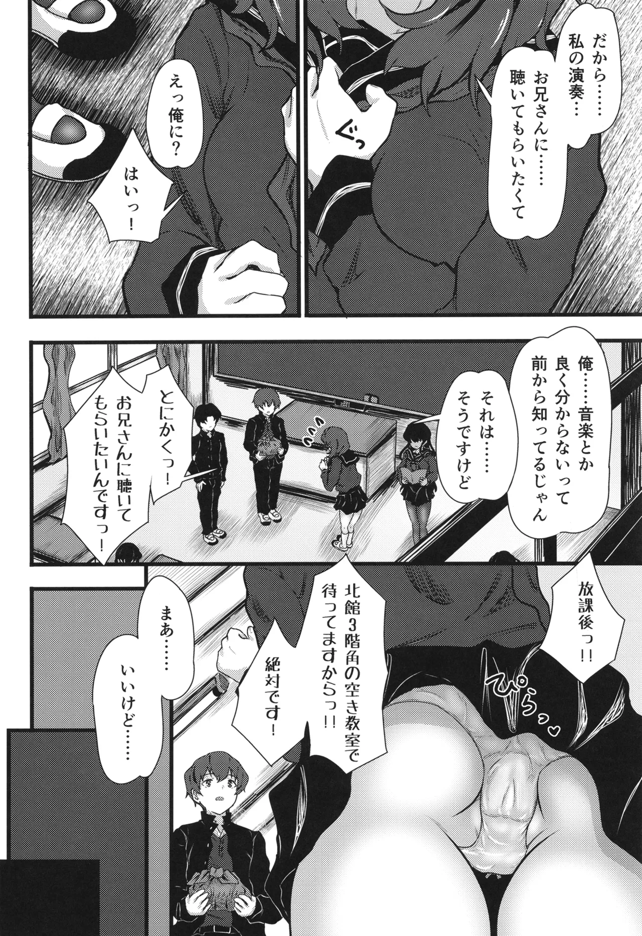 Nazo Kagekya no Imouto ni, Fuma rete ○○ Sareru Ore. page 7 full