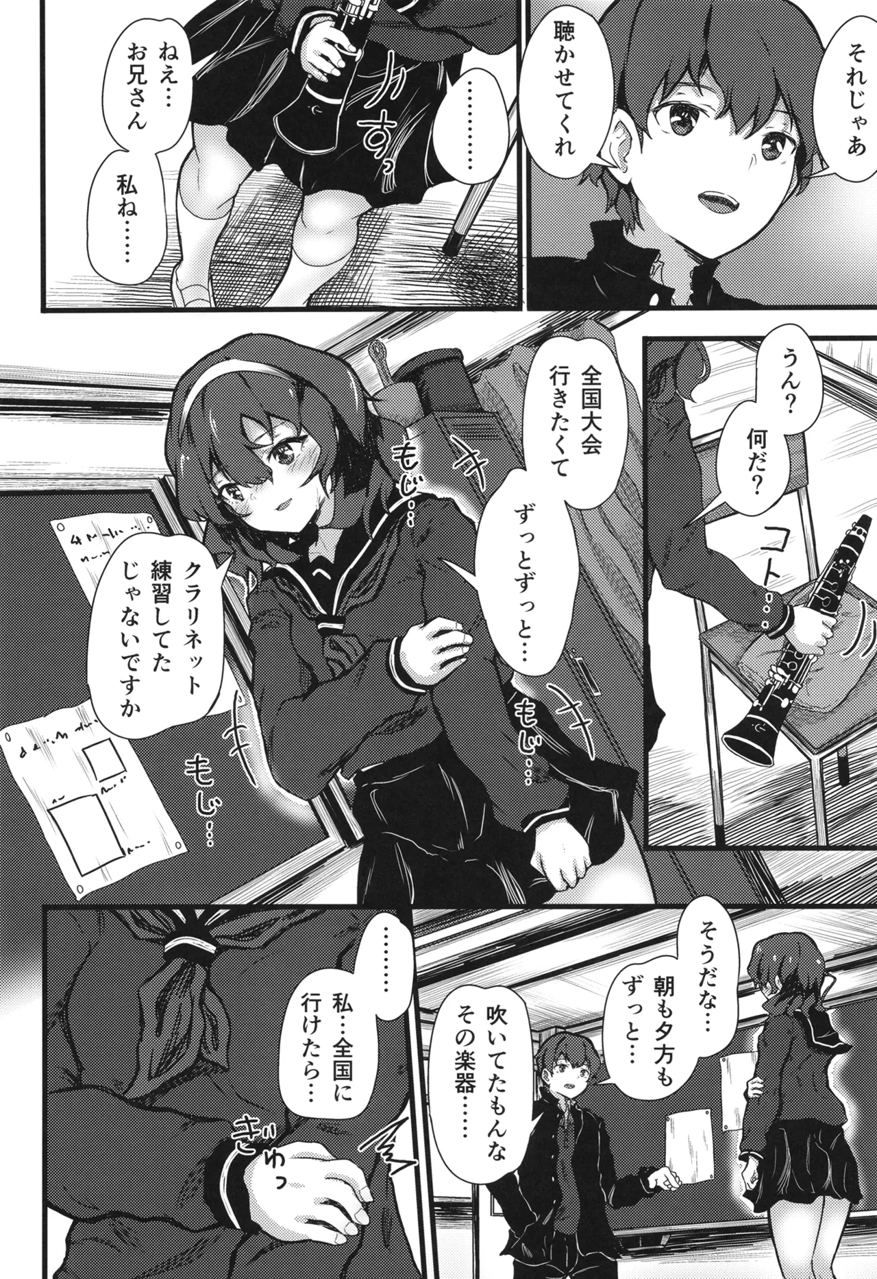 Nazo Kagekya no Imouto ni, Fuma rete ○○ Sareru Ore. page 9 full