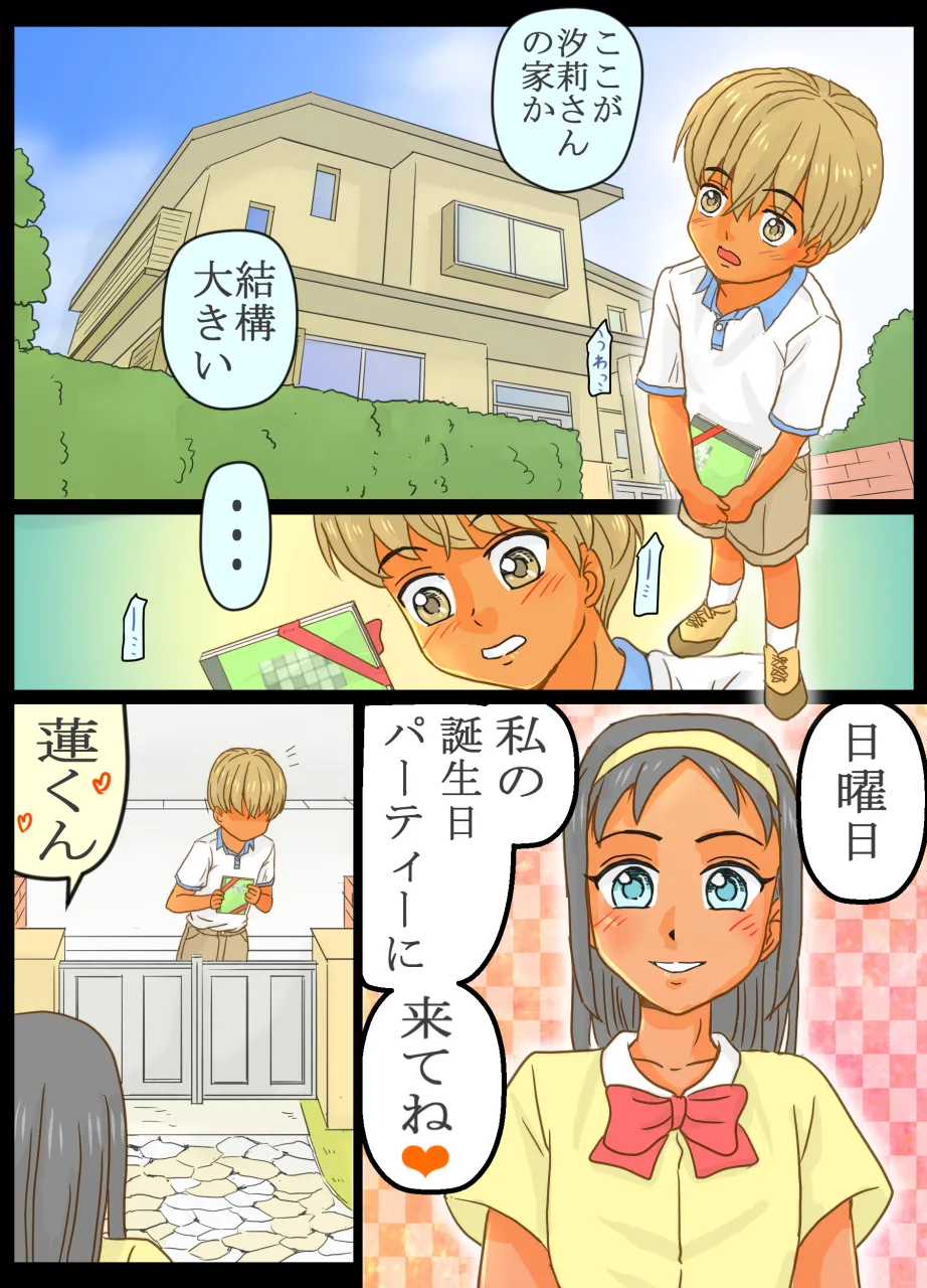 Joshi no Tanjoubi Party ni Yobaretara Rankou Shichatta Boku page 3 full