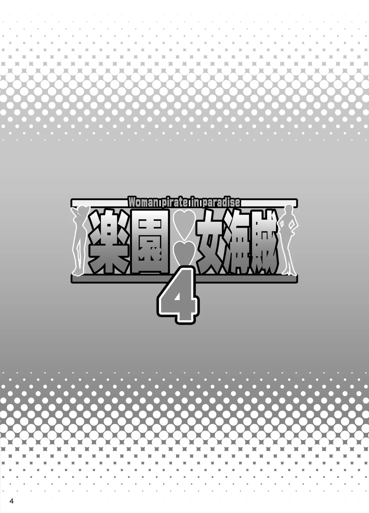 Rakuen Onna Kaizoku 4 - Woman Pirate in Paradise page 3 full