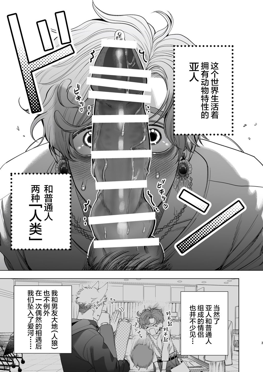 Ookami Kareshi no Mofurikata page 2 full