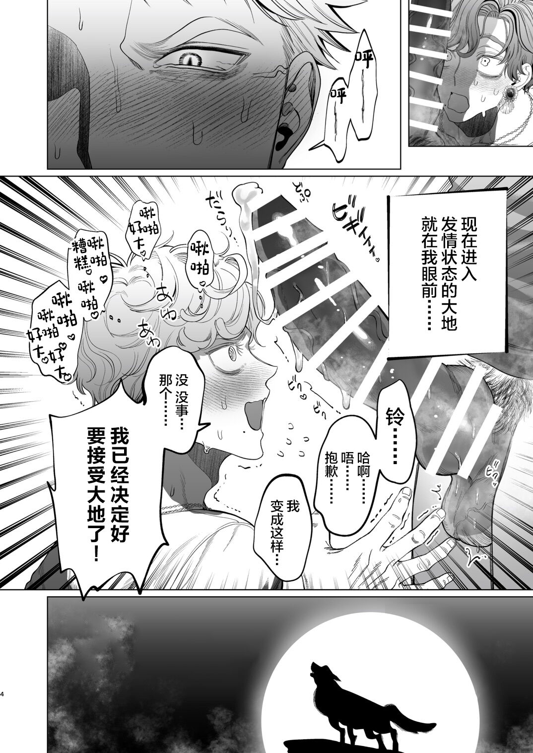 Ookami Kareshi no Mofurikata page 3 full