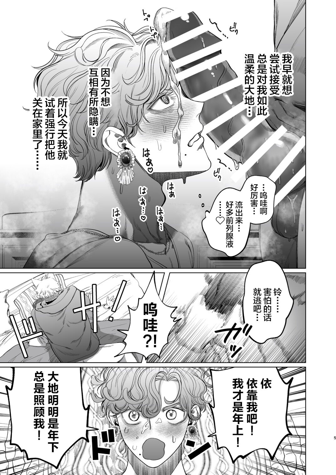 Ookami Kareshi no Mofurikata page 4 full