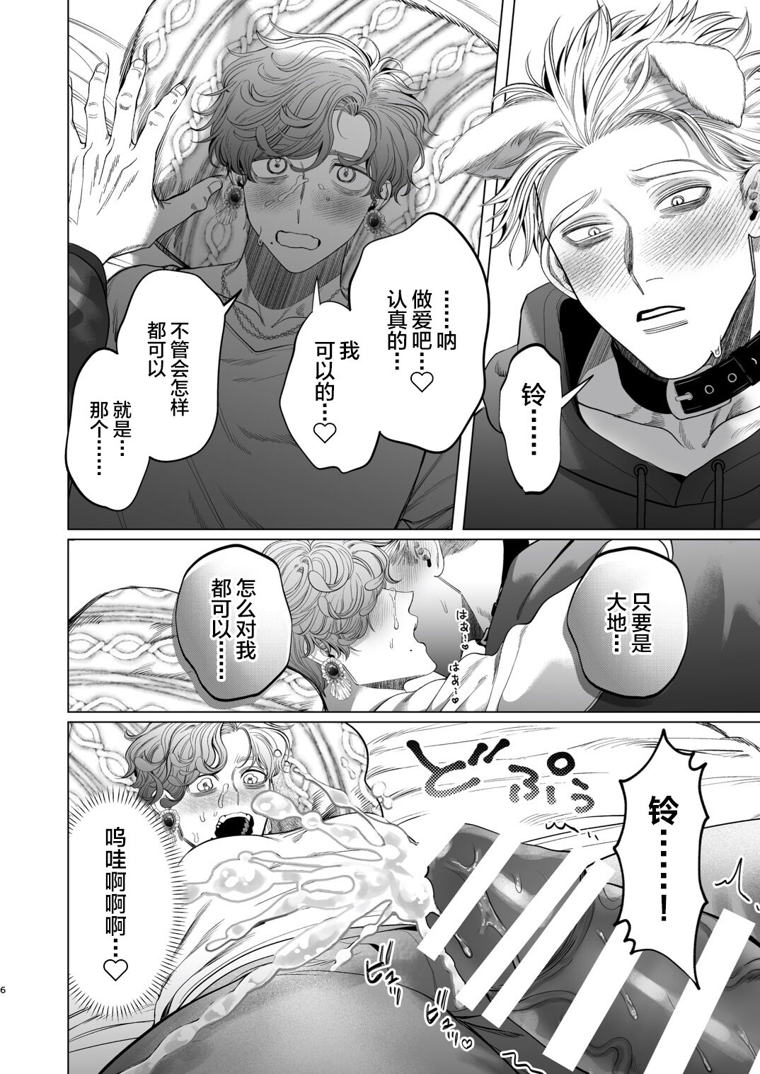 Ookami Kareshi no Mofurikata page 5 full