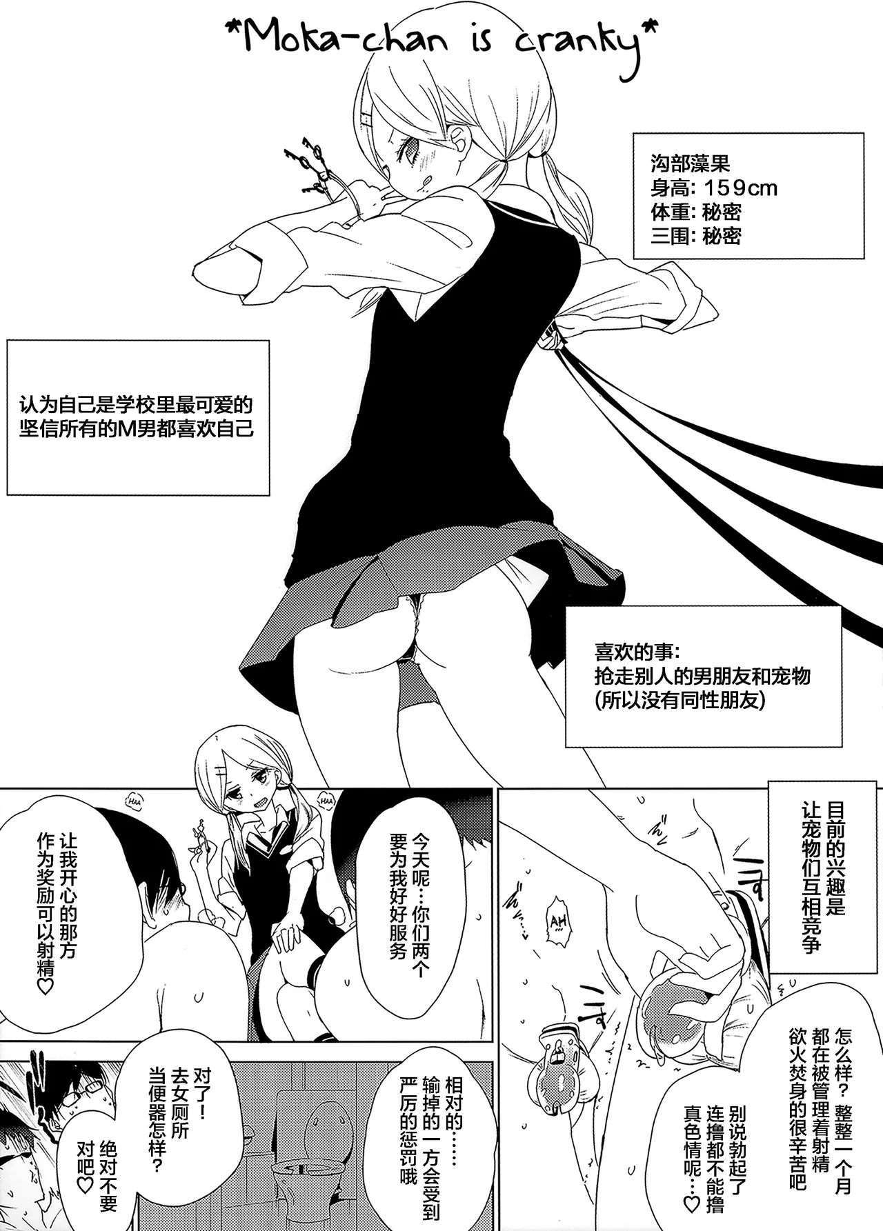 Moka-chan wa Kigen Naname | Moka-chan is Cranky page 1 full