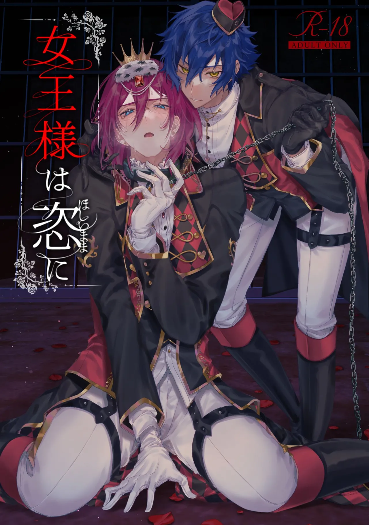 Joou-sama wa Kou ni page 1 full