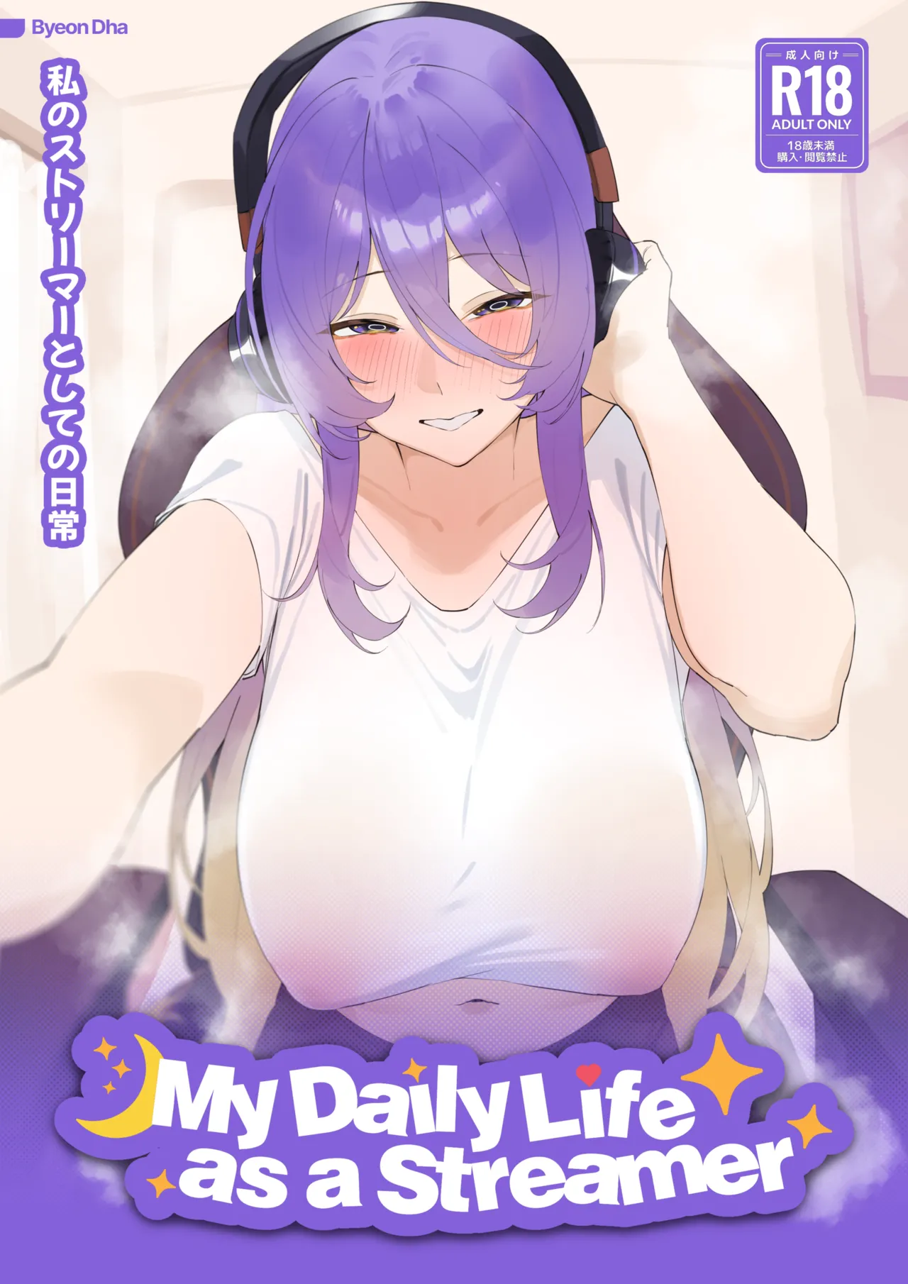 My Daily Life As a Streamer page 1 full