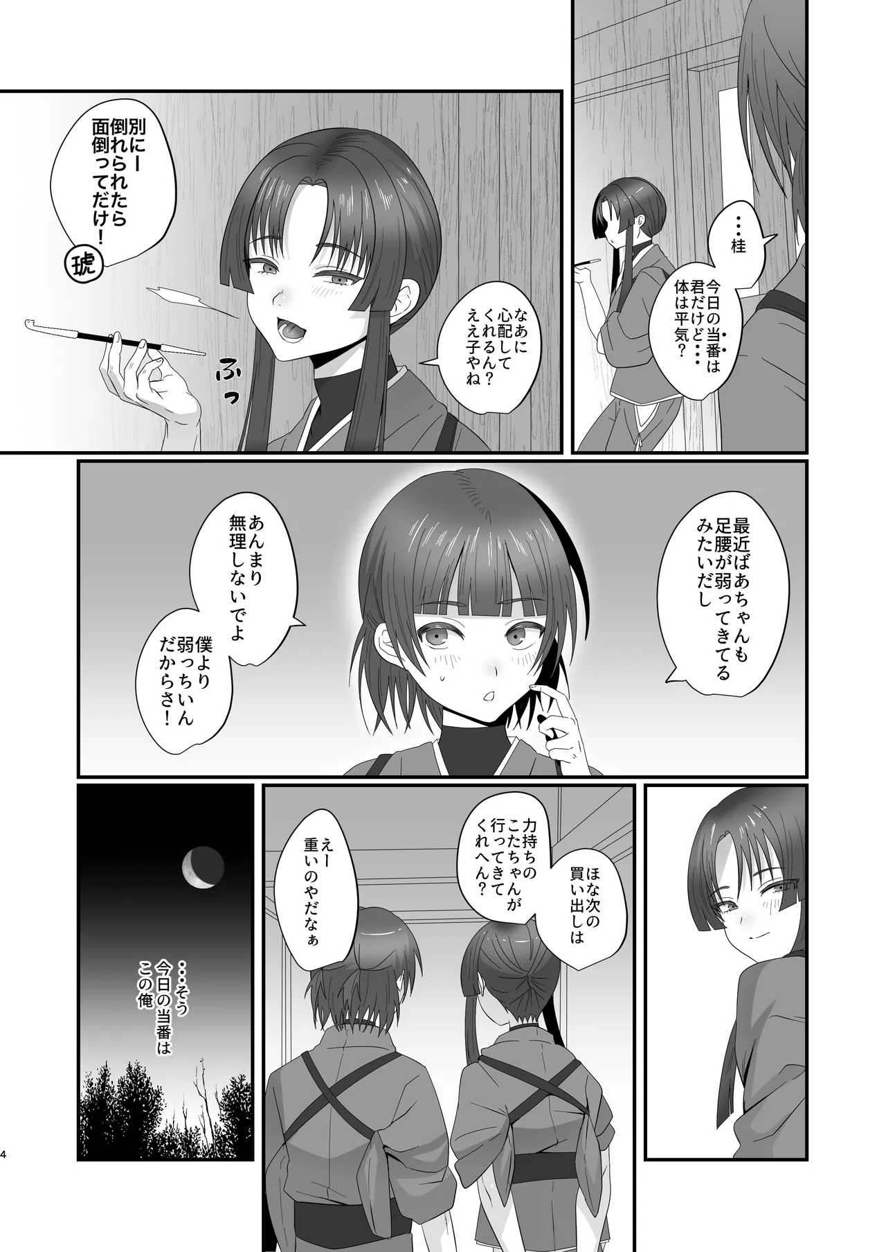 Oidemase Ayakashi-tei 2 page 4 full