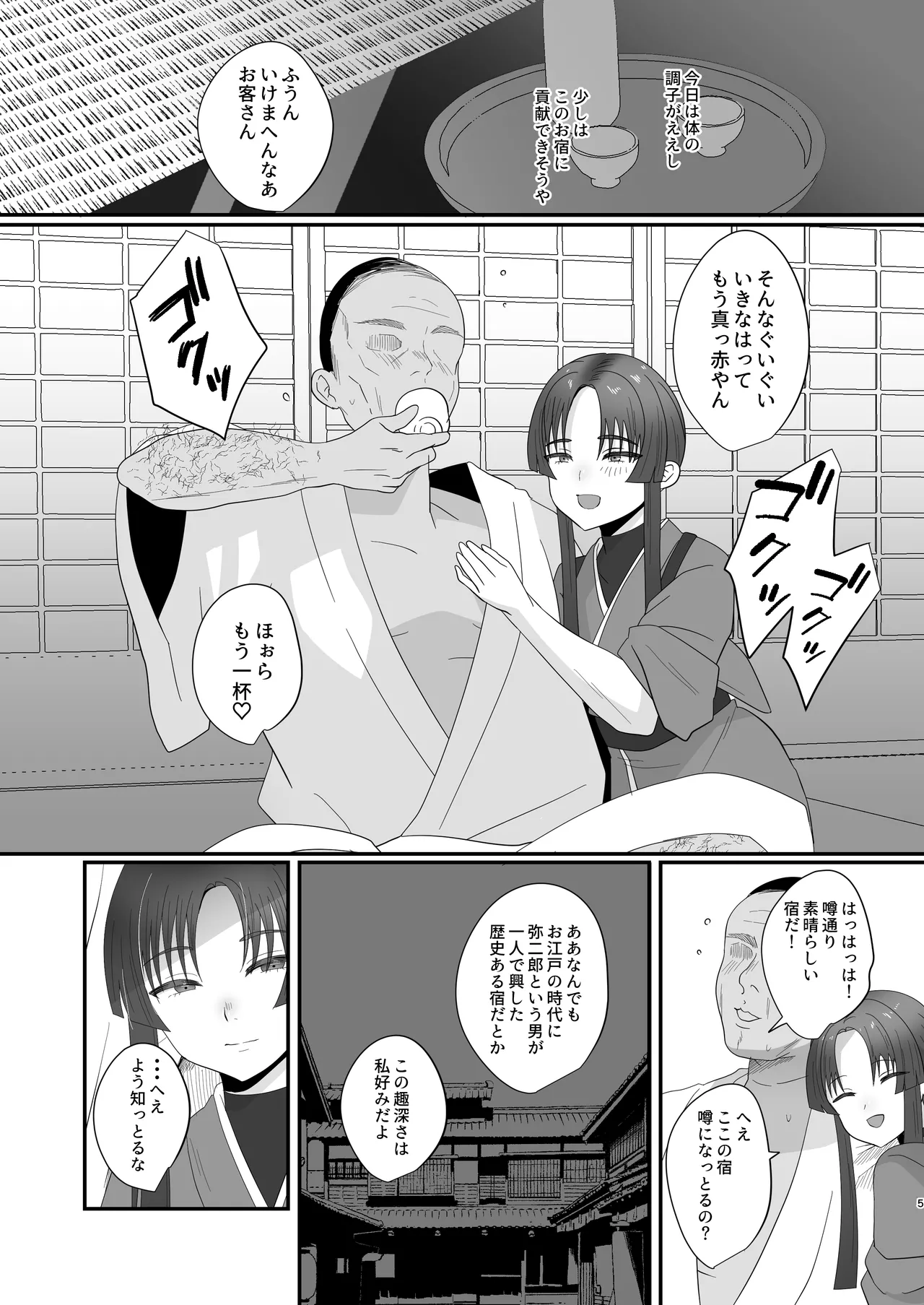 Oidemase Ayakashi-tei 2 page 5 full