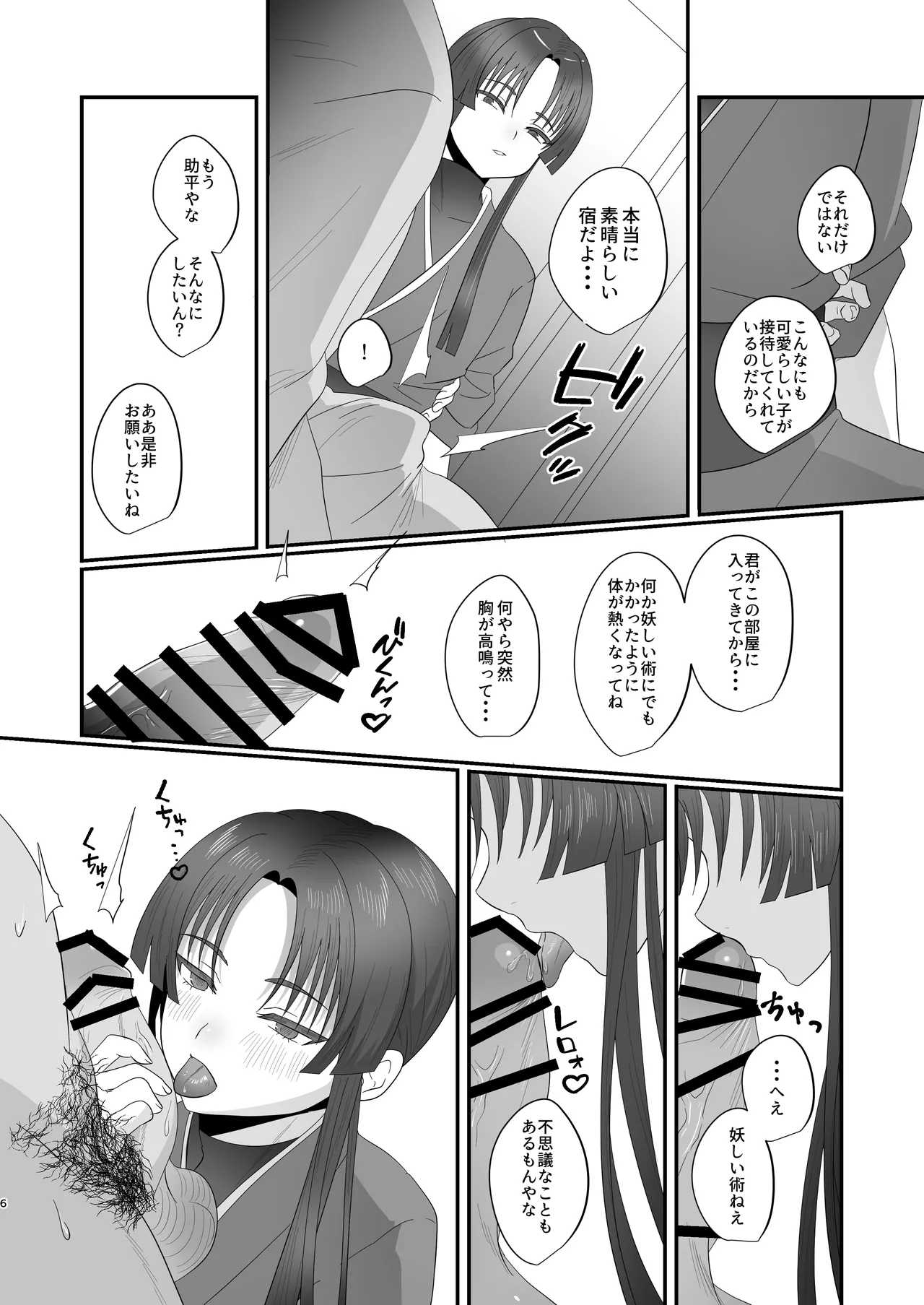 Oidemase Ayakashi-tei 2 page 6 full