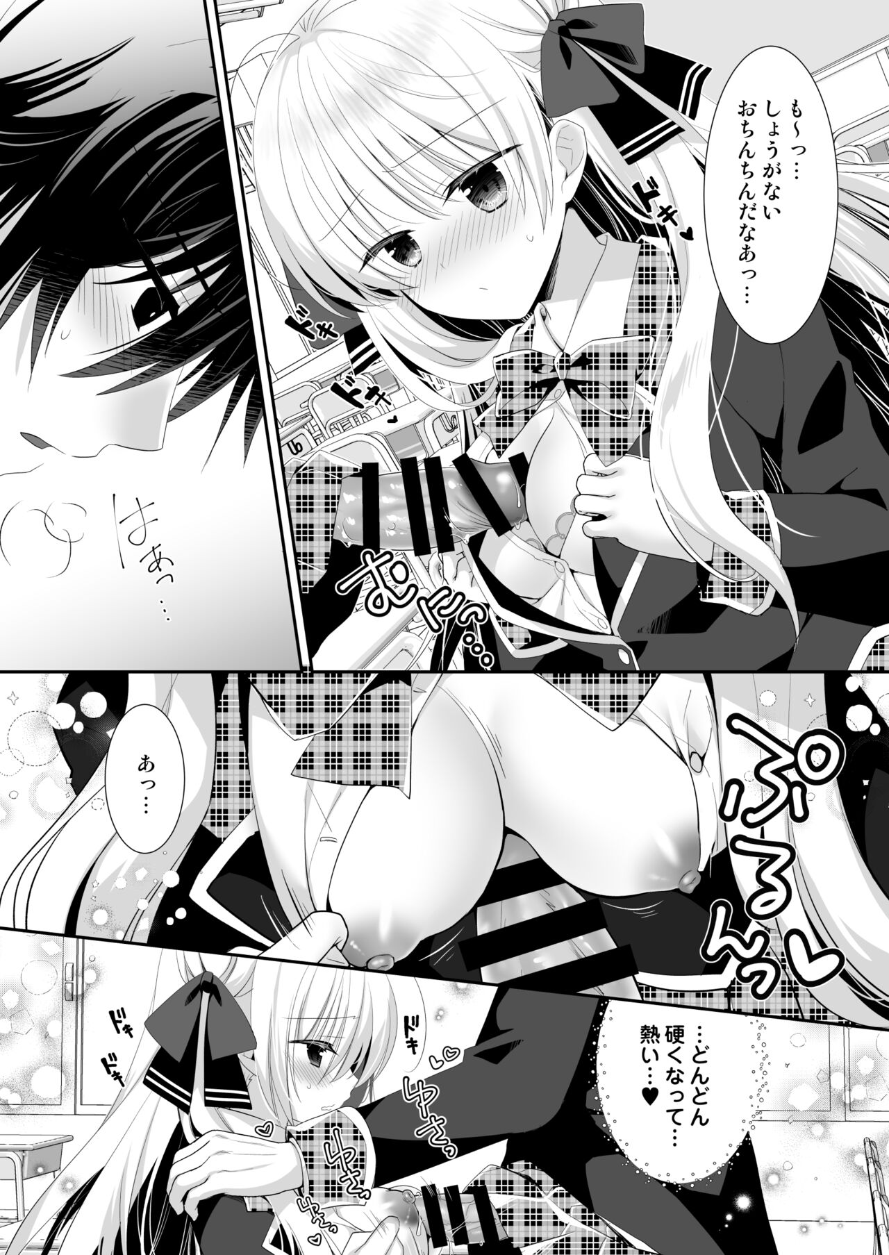 ポンコツ幼なじみと制服えっち page 10 full