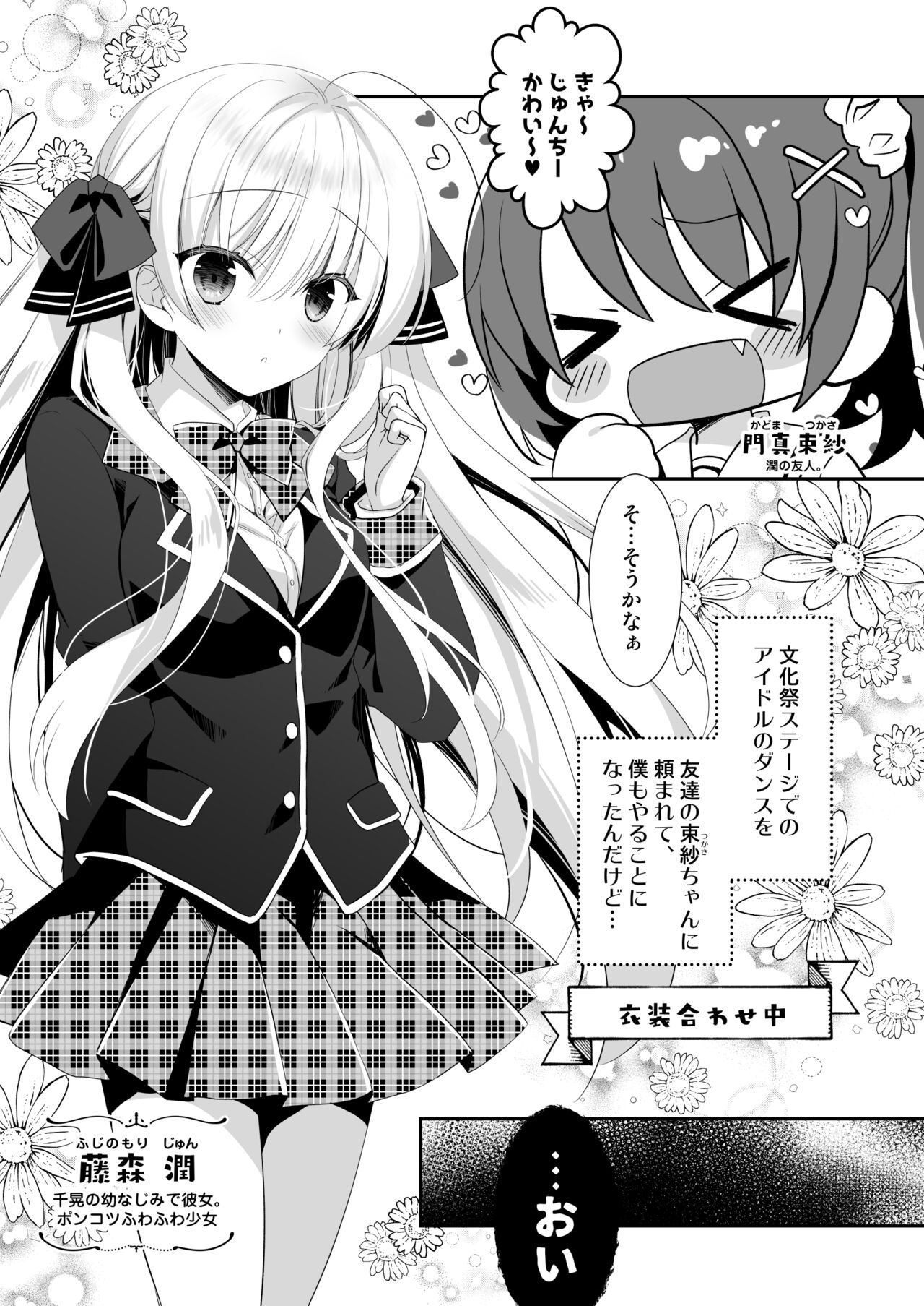 ポンコツ幼なじみと制服えっち page 2 full