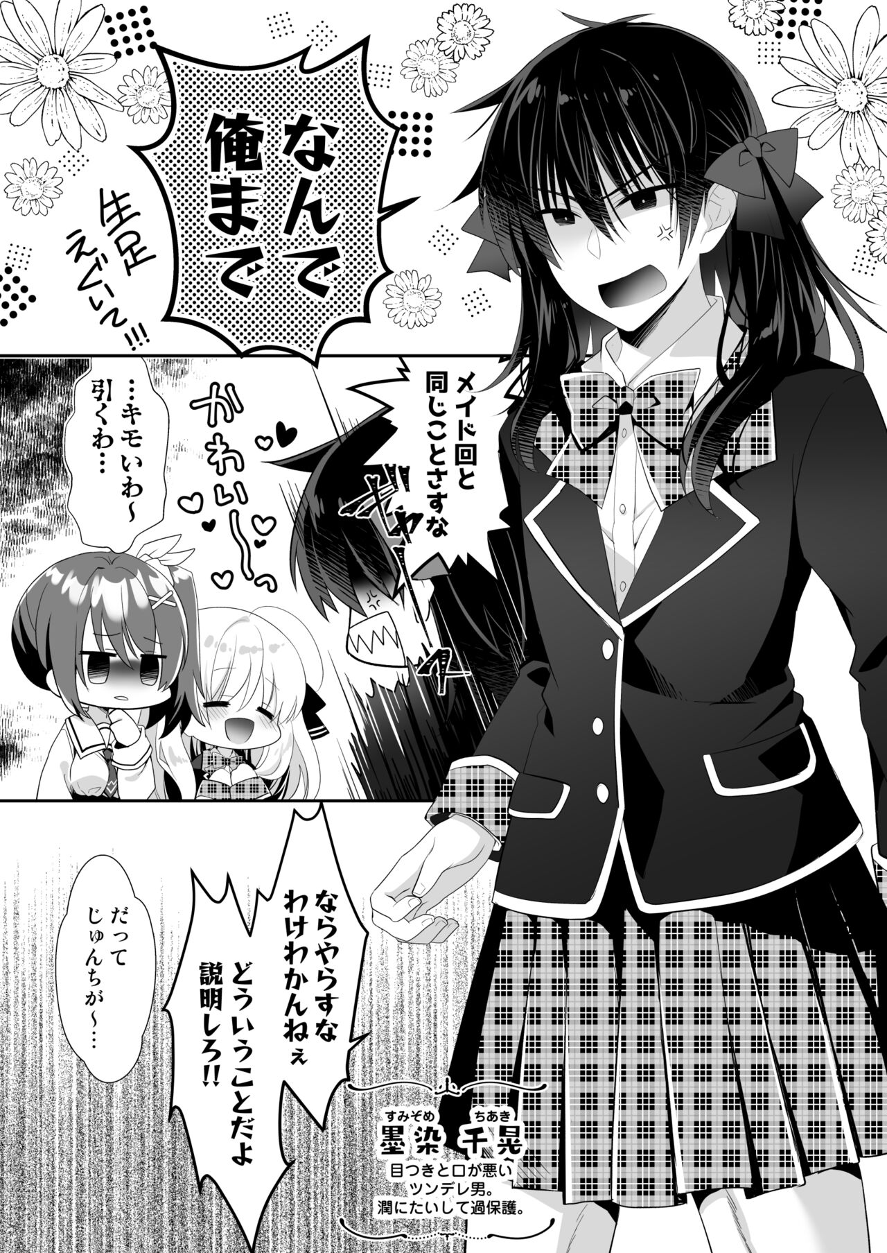 ポンコツ幼なじみと制服えっち page 3 full