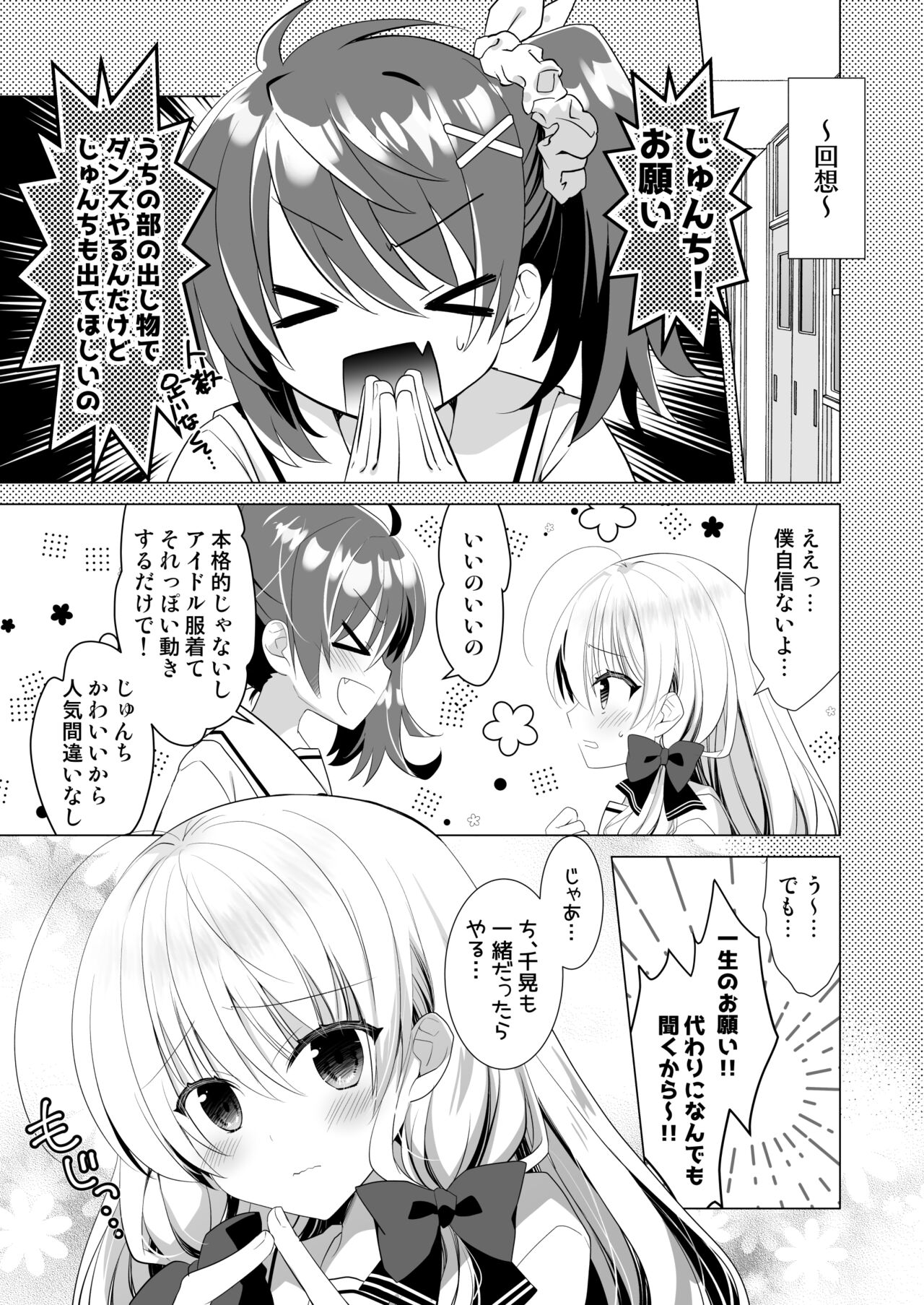 ポンコツ幼なじみと制服えっち page 4 full