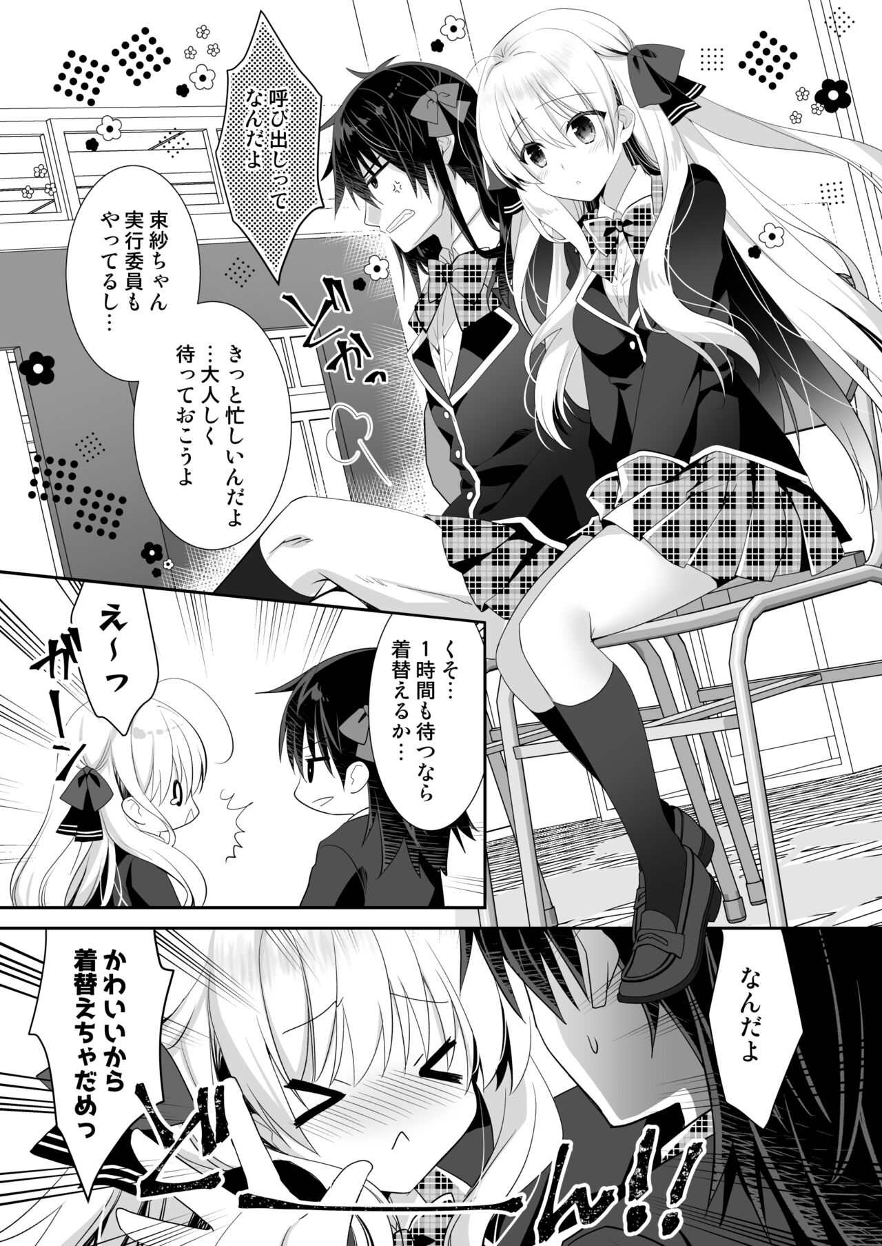 ポンコツ幼なじみと制服えっち page 6 full