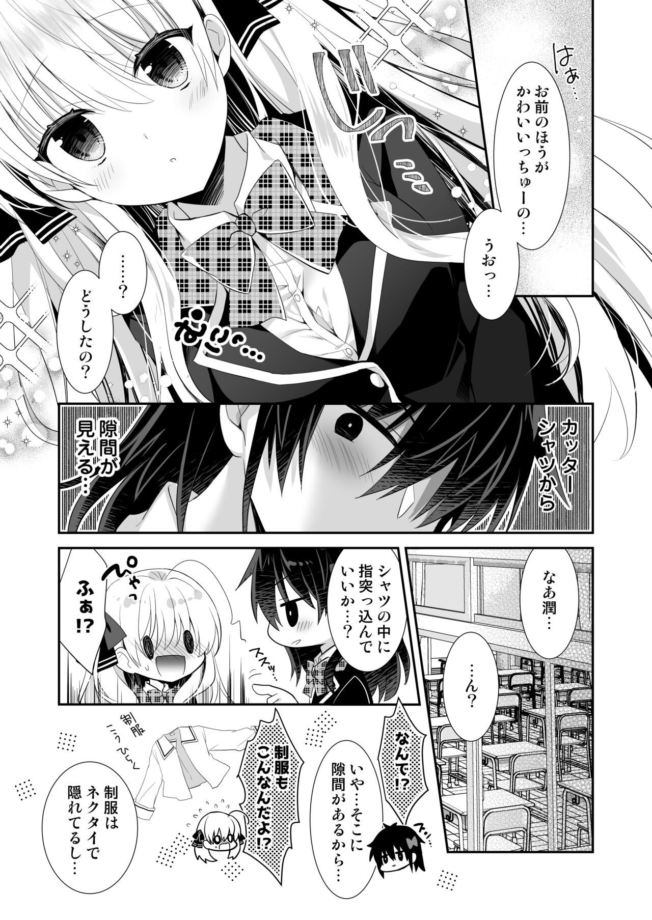 ポンコツ幼なじみと制服えっち page 7 full