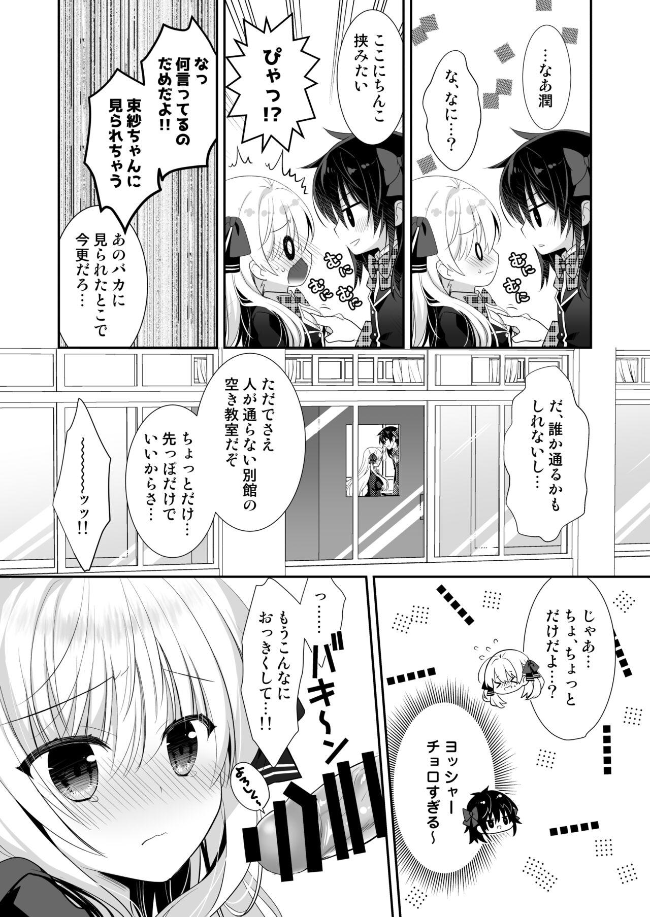 ポンコツ幼なじみと制服えっち page 9 full