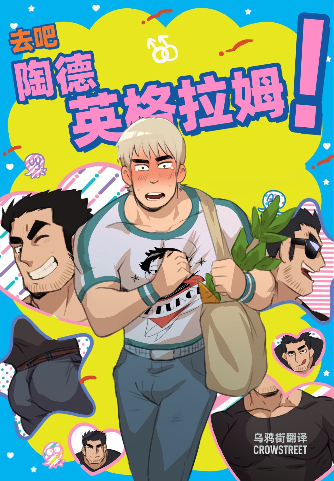 Go for it Todd | 去吧 陶德 page 1 full