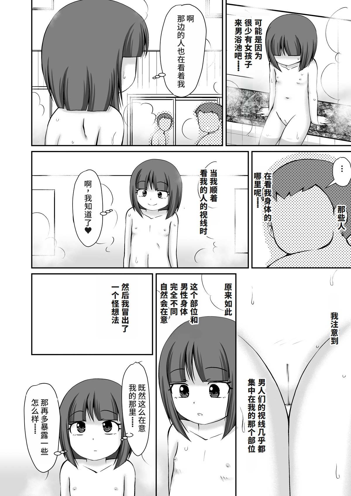 Sentou no Otokoyu de Roshutsu Onani Ishichau Menoko no Ohanashi + CG page 7 full