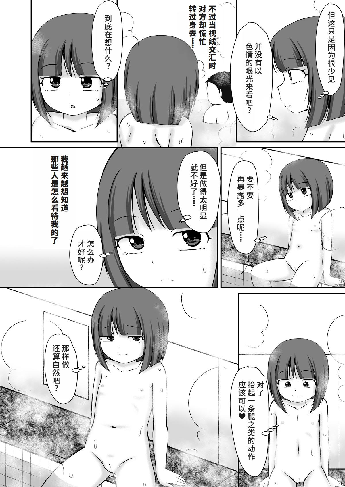 Sentou no Otokoyu de Roshutsu Onani Ishichau Menoko no Ohanashi + CG page 9 full