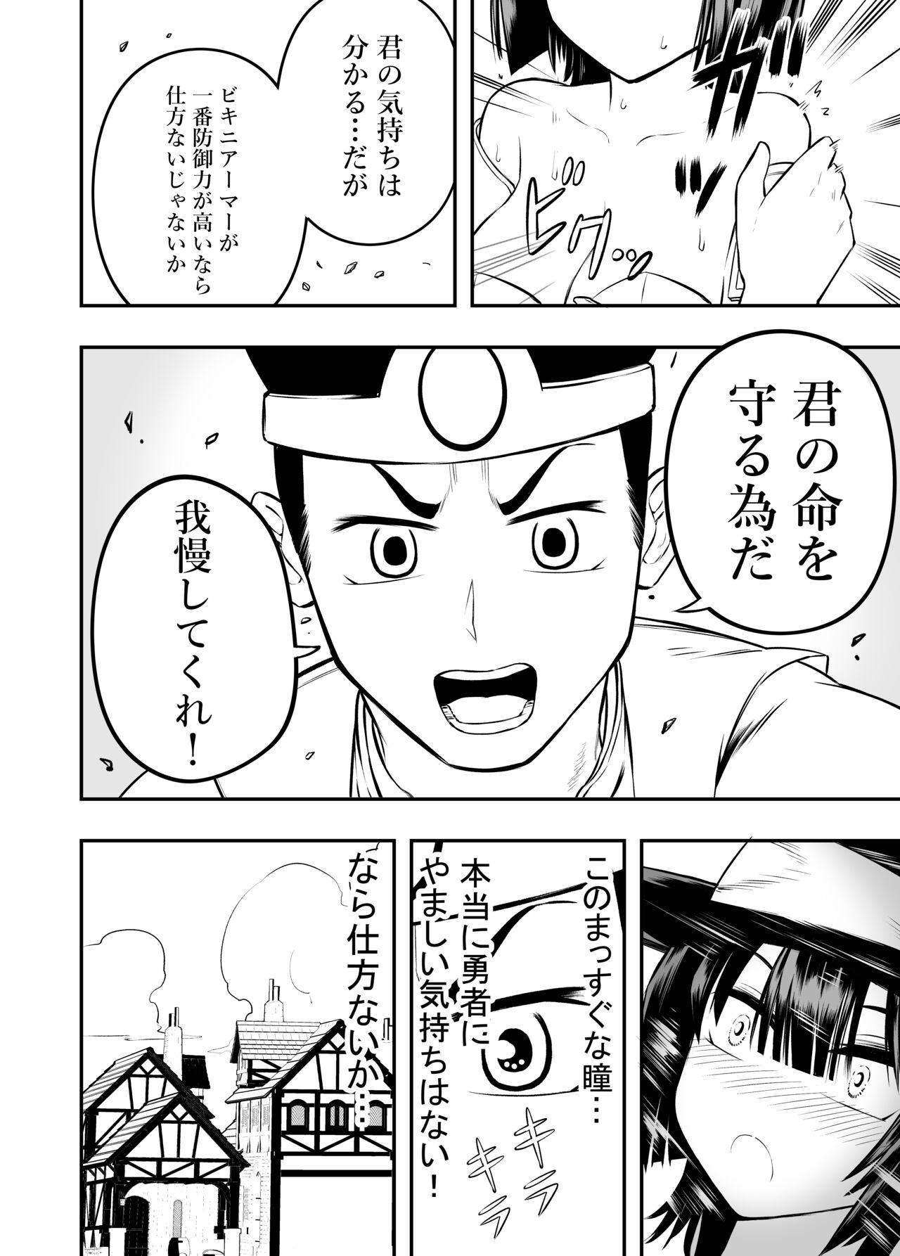 Bikiniāmā wa bōgyo-ryoku ga takaikara shikatanai‼ page 6 full