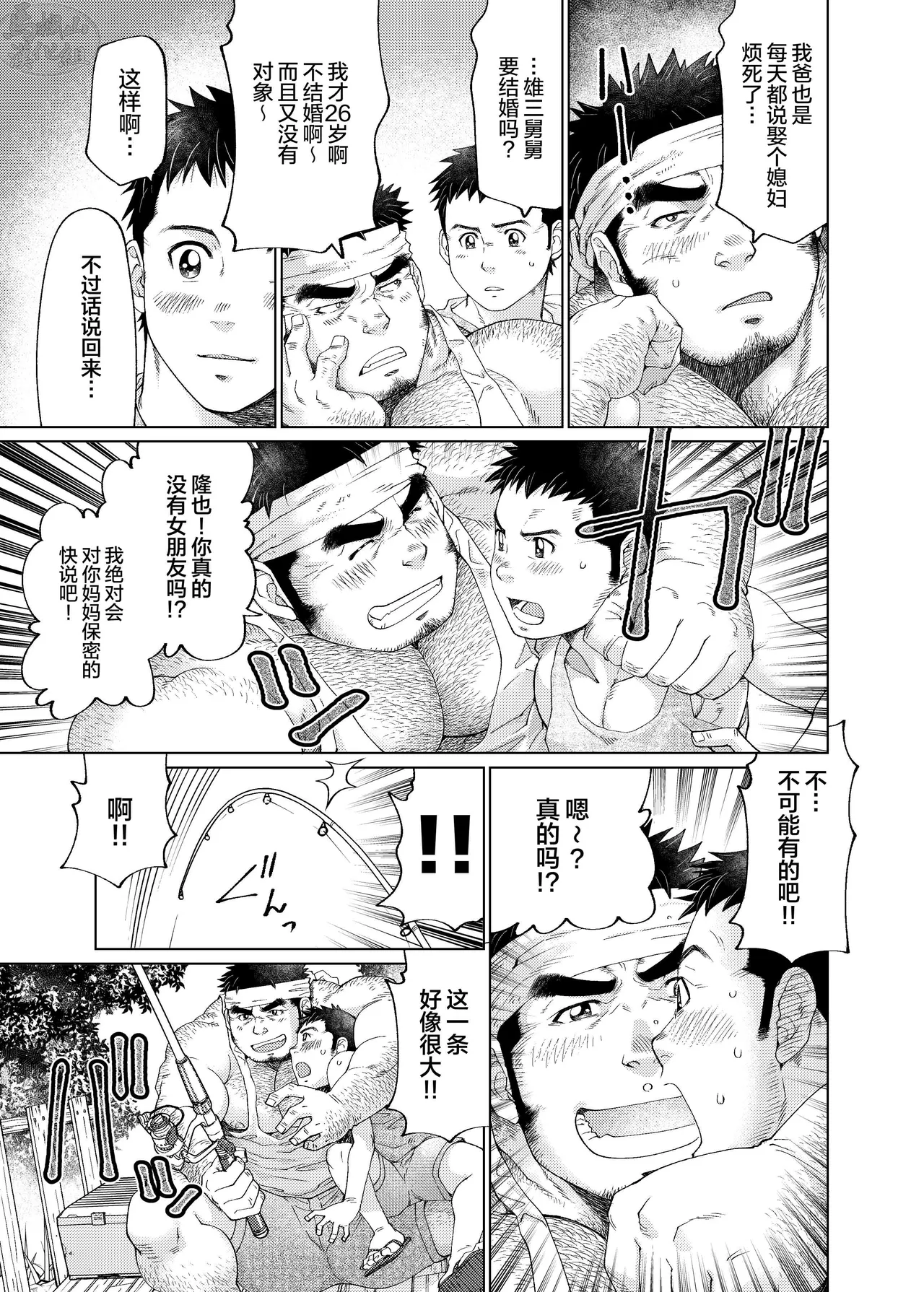Kono Kawa O Futari De Watari Rō | 我们一起渡过这条河吧 page 10 full