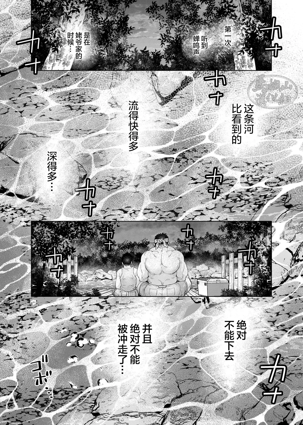 Kono Kawa O Futari De Watari Rō | 我们一起渡过这条河吧 page 2 full