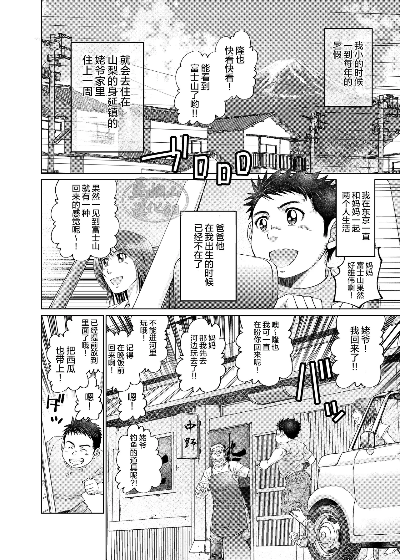 Kono Kawa O Futari De Watari Rō | 我们一起渡过这条河吧 page 3 full