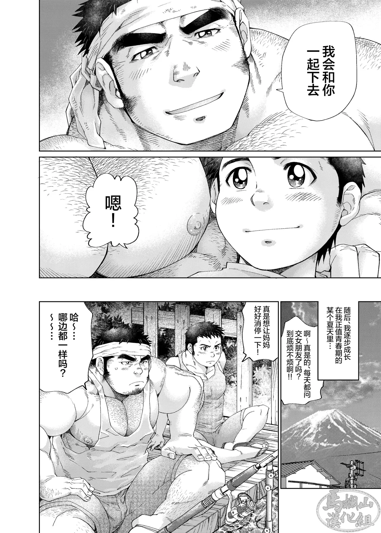 Kono Kawa O Futari De Watari Rō | 我们一起渡过这条河吧 page 9 full