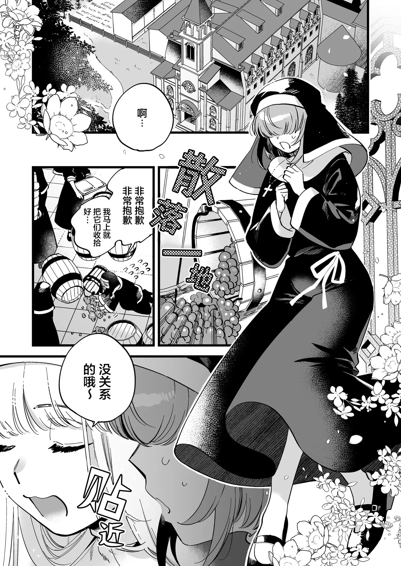 聖欲救済～シスター・スピカの夜の後輩指導～ 【透明声彩汉化组】 page 3 full